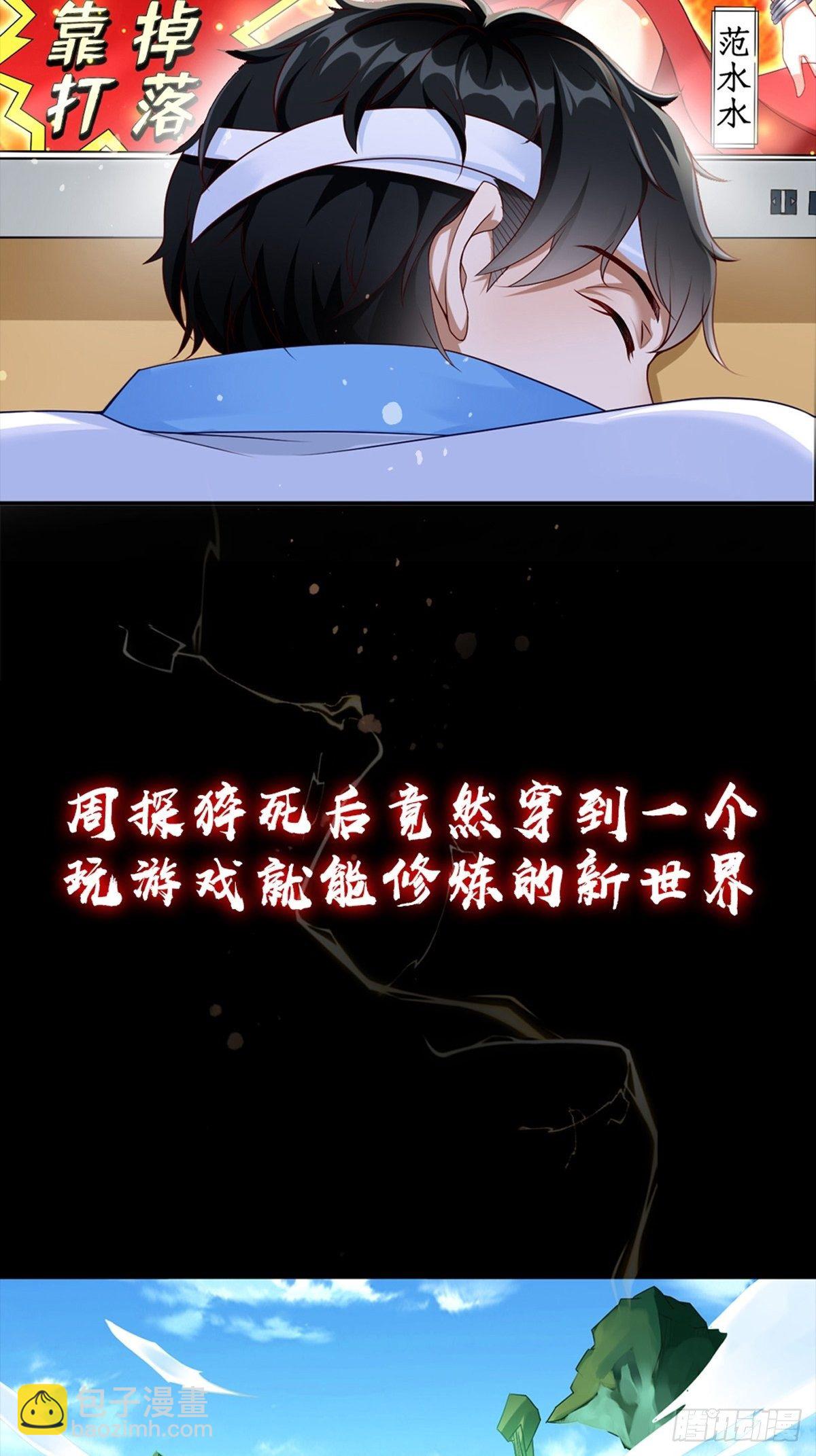《我的神器能升级》预告 第2页