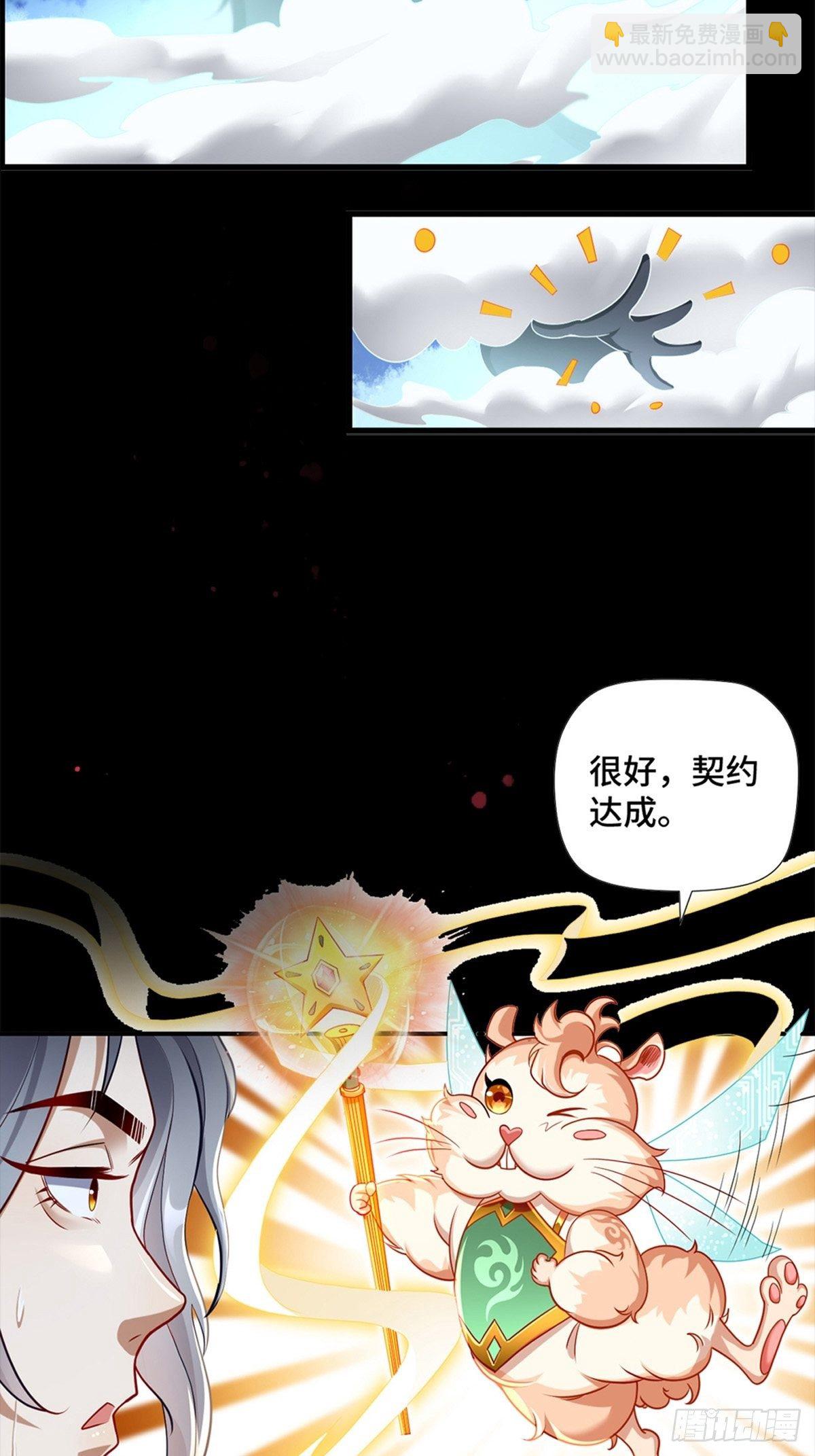 《我的神器能升级》预告 第9页