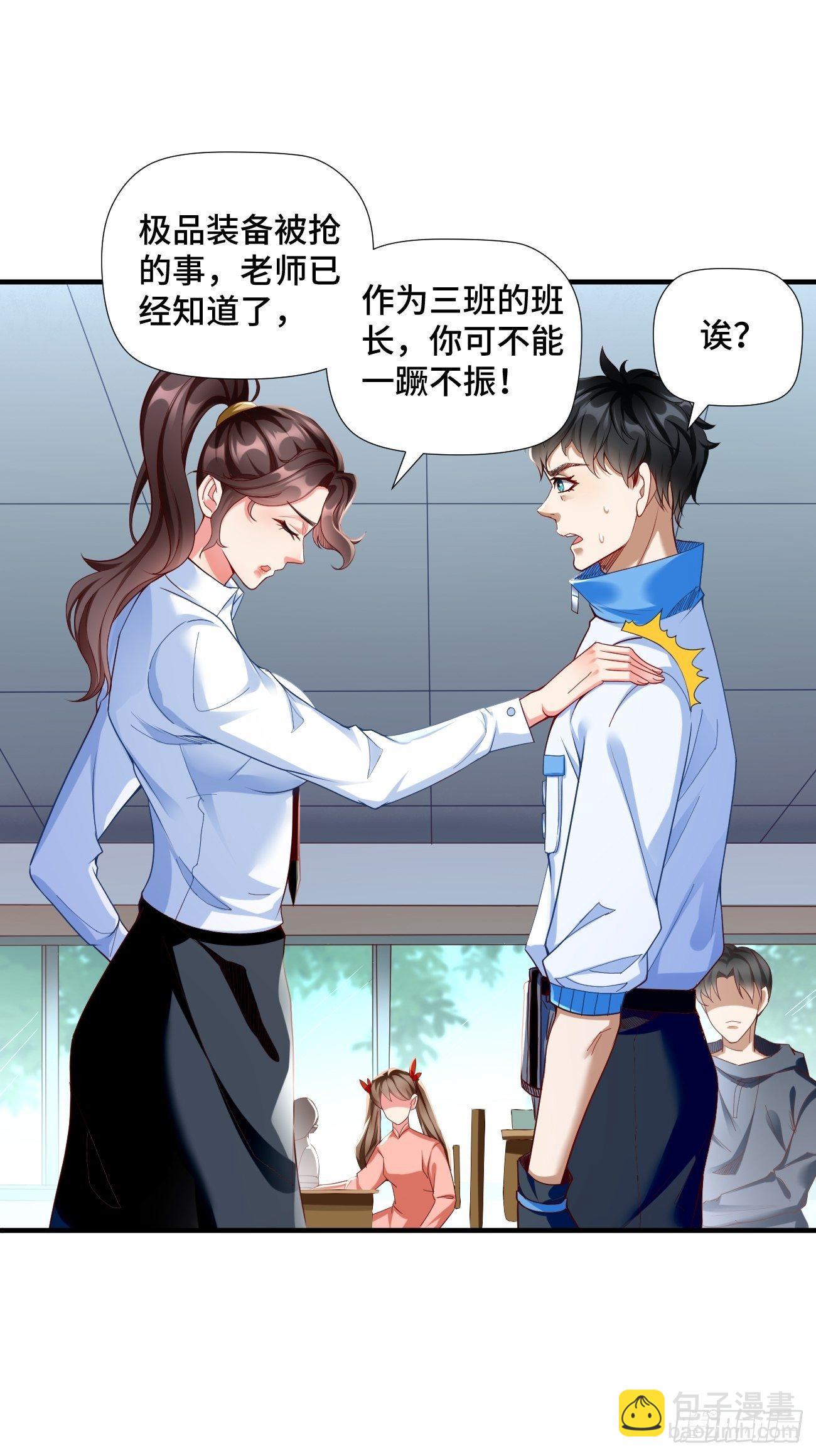 《我的神器能升级》第1话金色传说！ 第10页