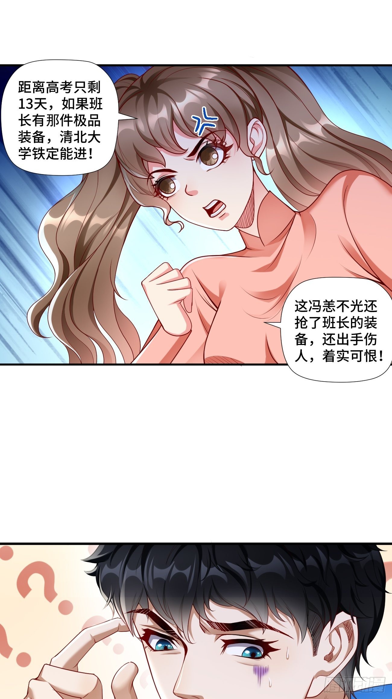 《我的神器能升级》第1话金色传说！ 第11页