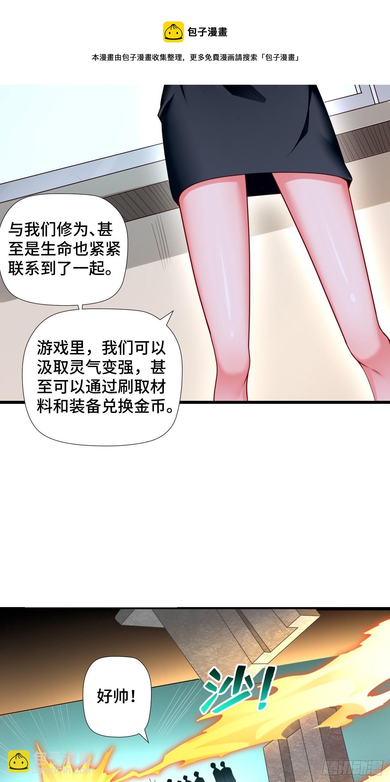 《我的神器能升级》第1话金色传说！ 第19页