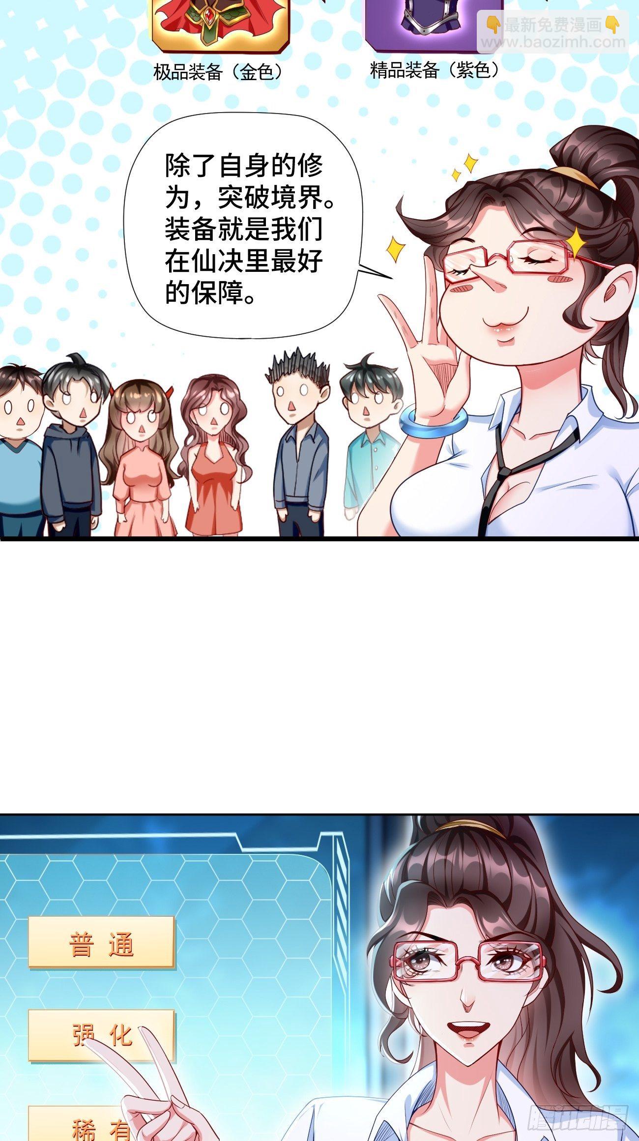 《我的神器能升级》第1话金色传说！ 第21页