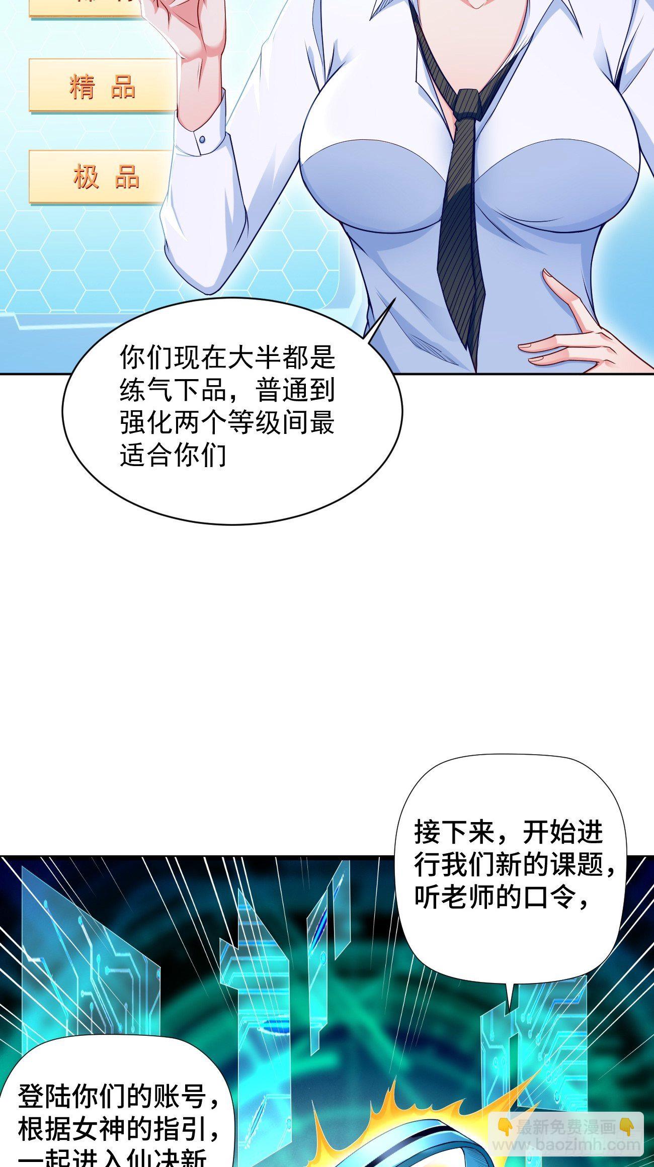 《我的神器能升级》第1话金色传说！ 第22页