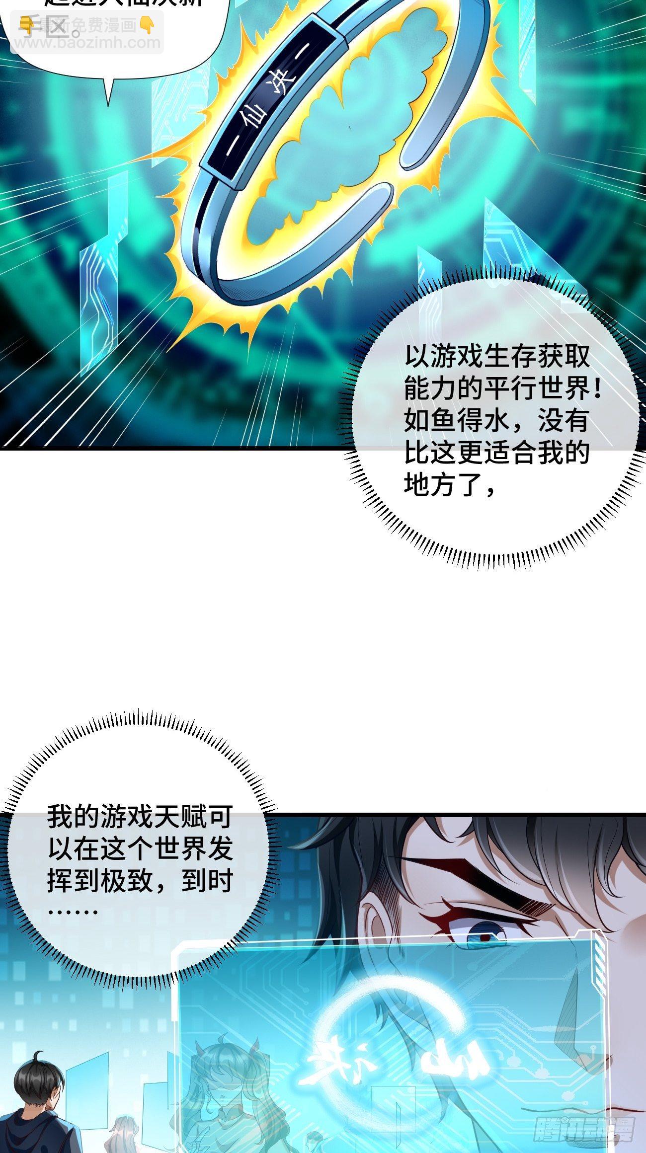 《我的神器能升级》第1话金色传说！ 第23页