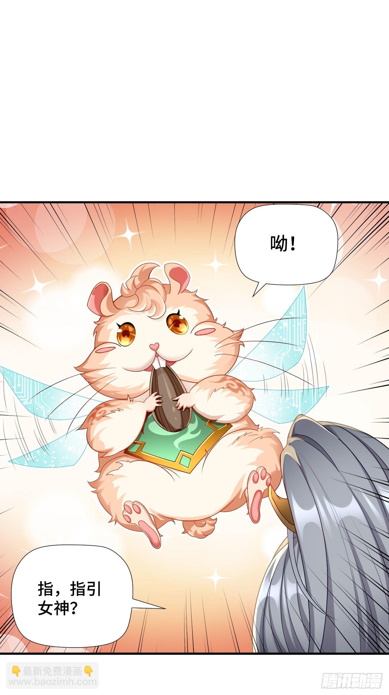 《我的神器能升级》第1话金色传说！ 第27页
