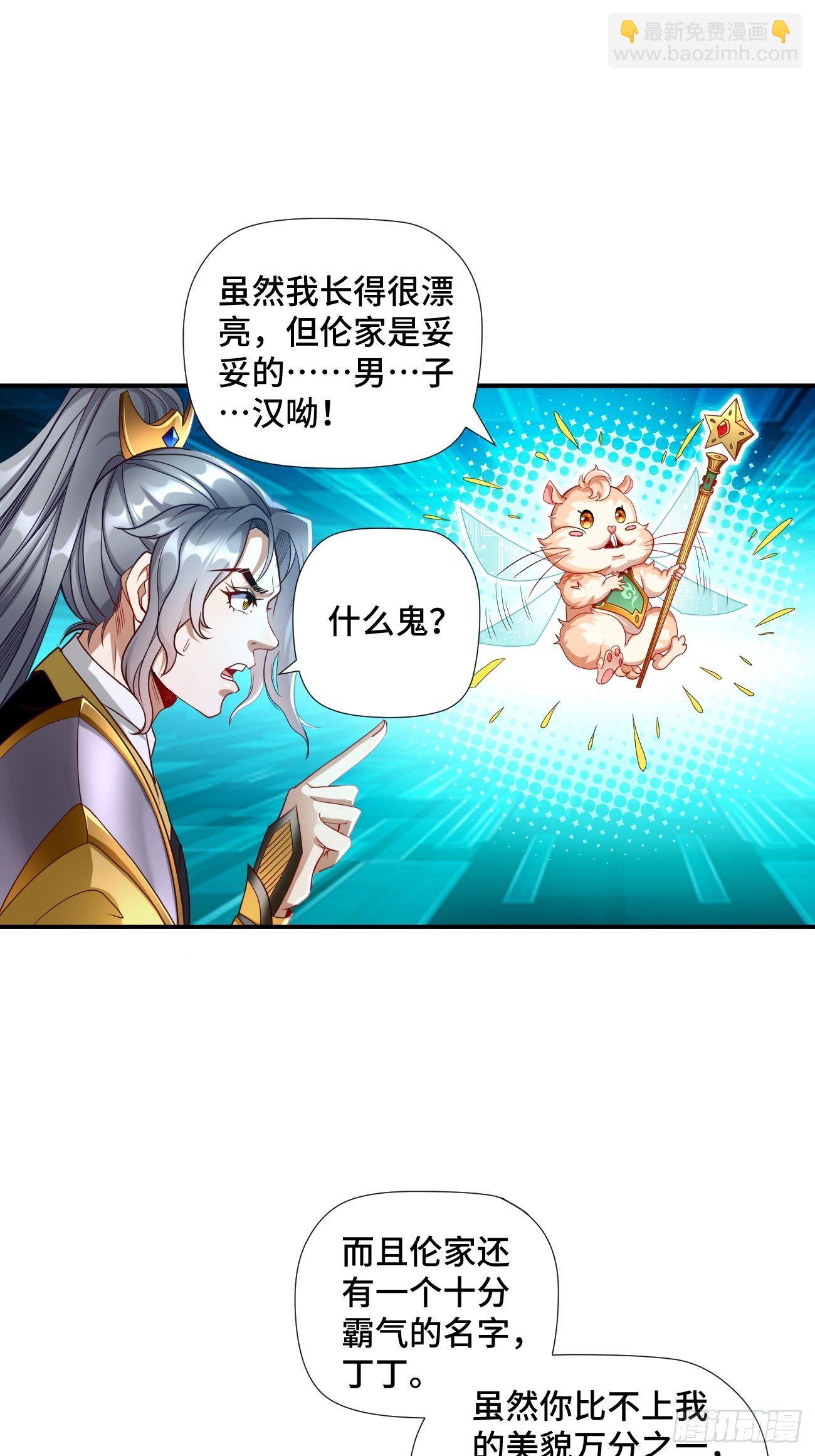 《我的神器能升级》第1话金色传说！ 第28页