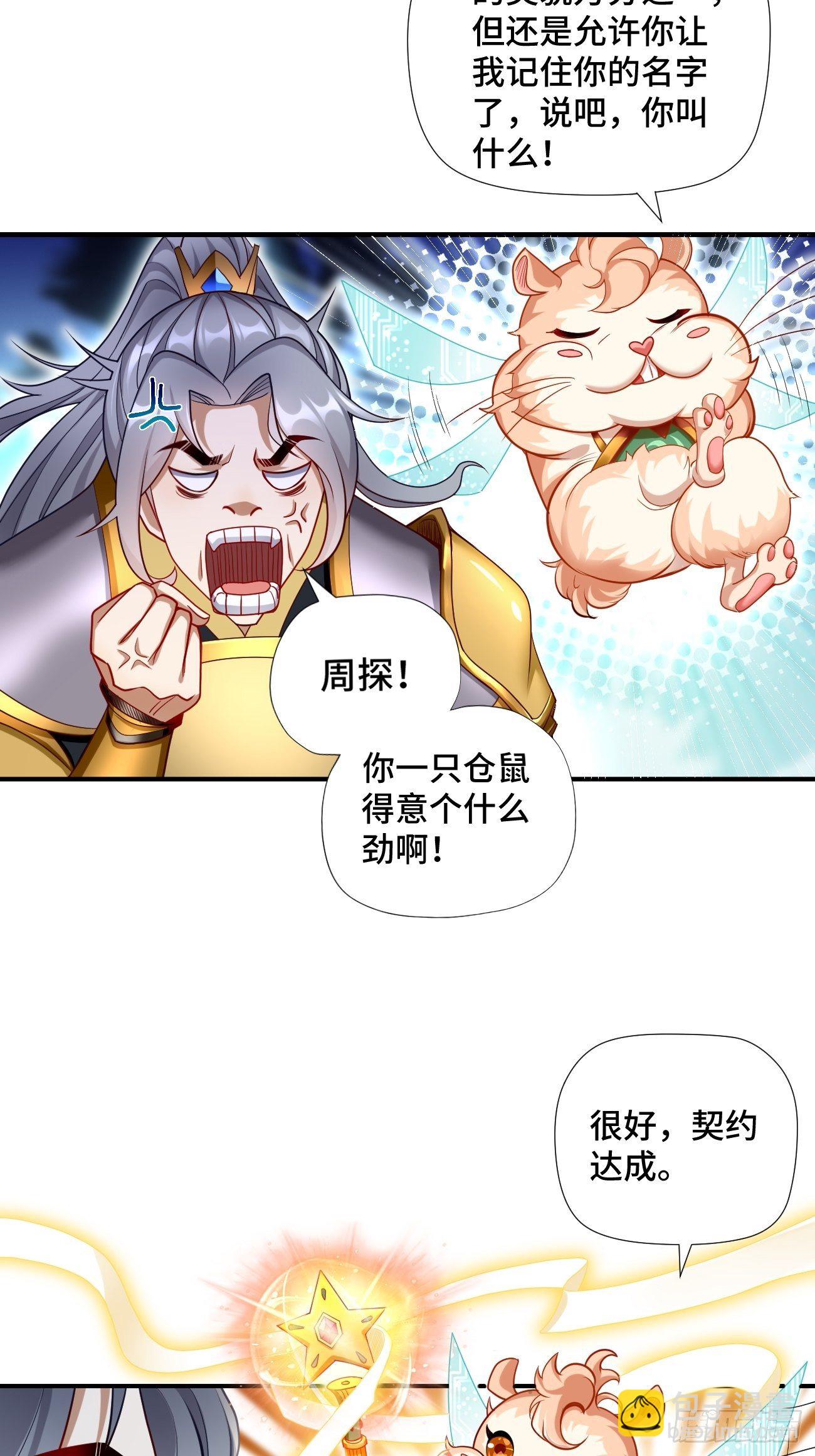 《我的神器能升级》第1话金色传说！ 第29页