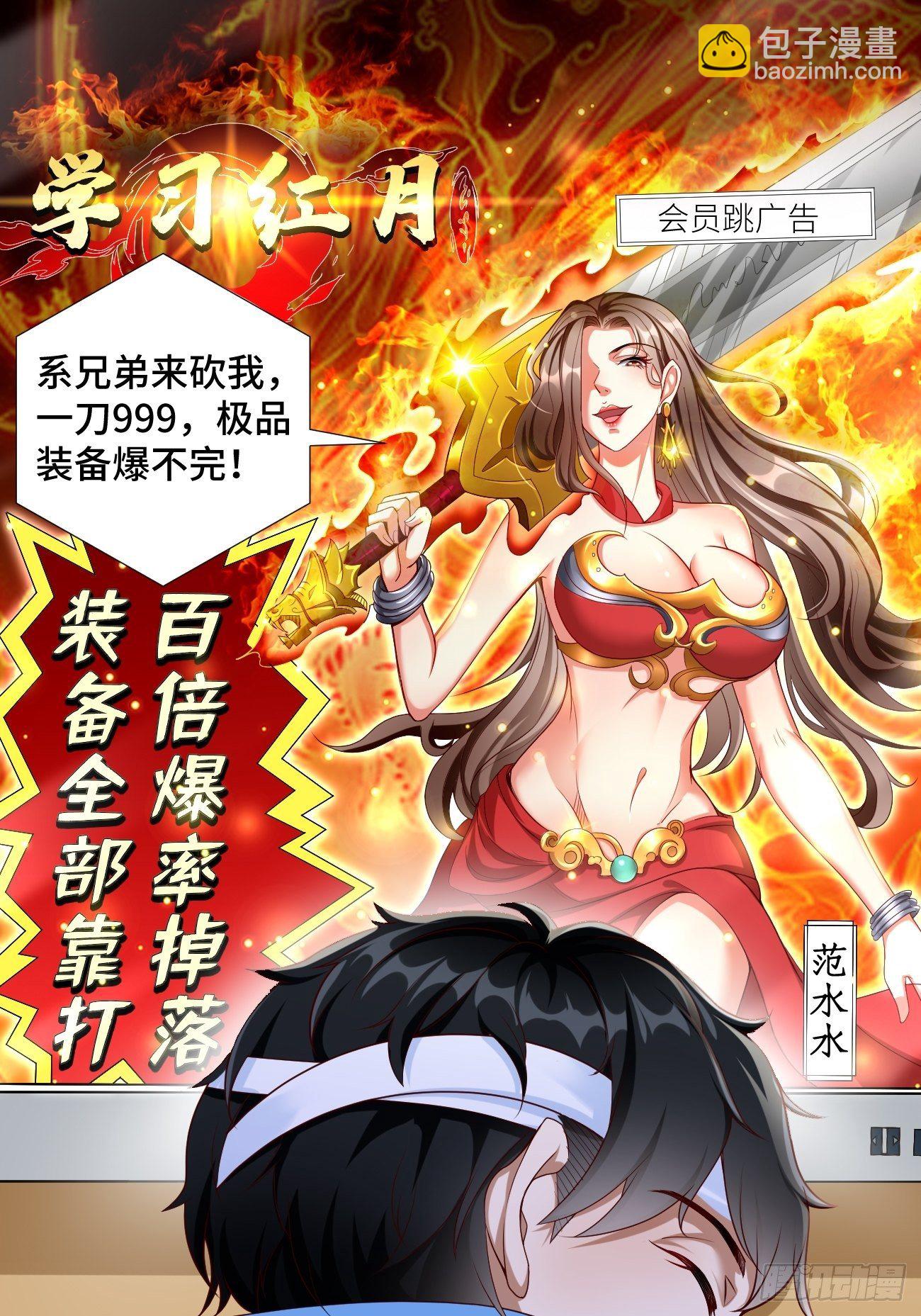 《我的神器能升级》第1话金色传说！ 第2页