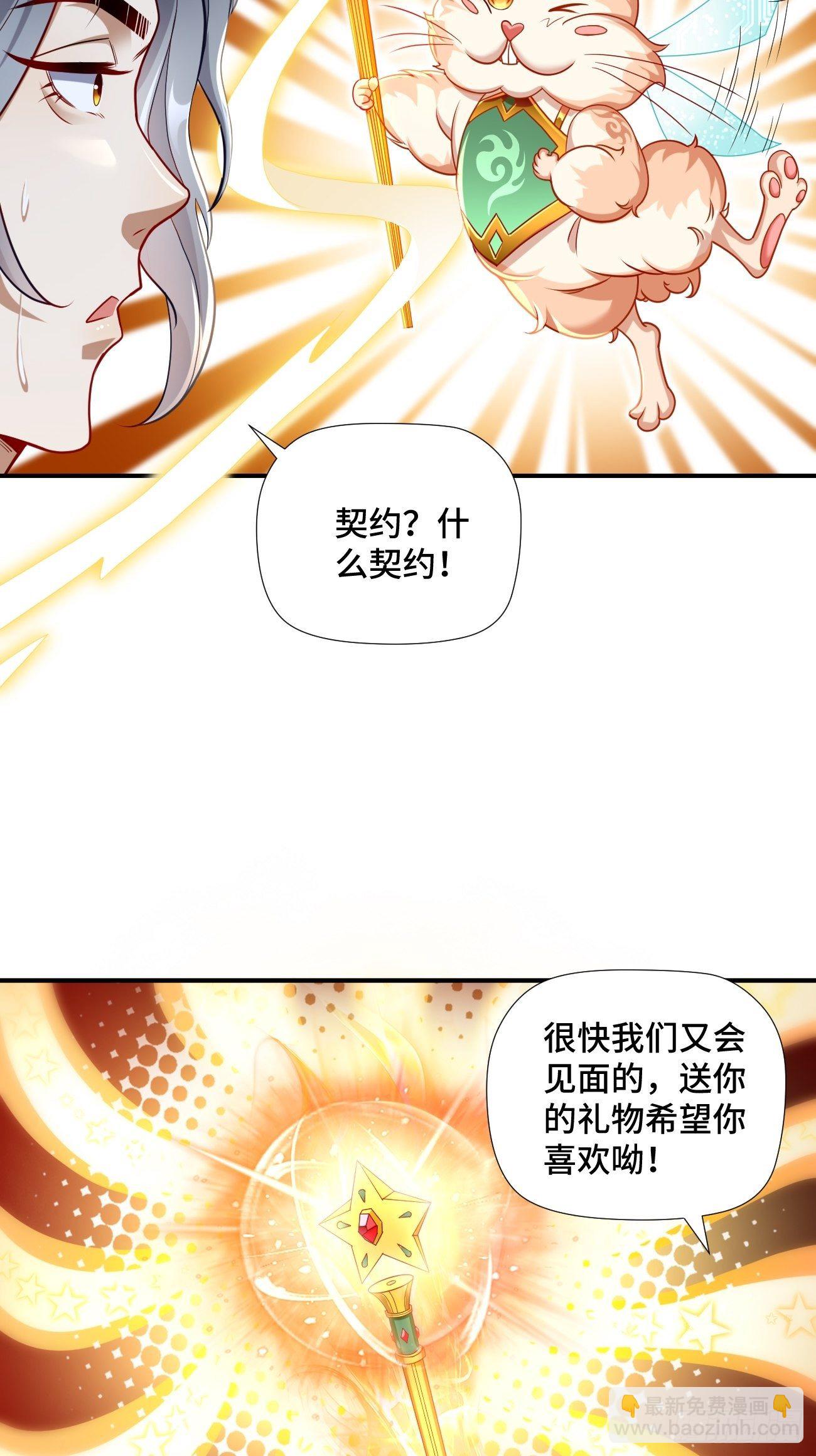 《我的神器能升级》第1话金色传说！ 第30页