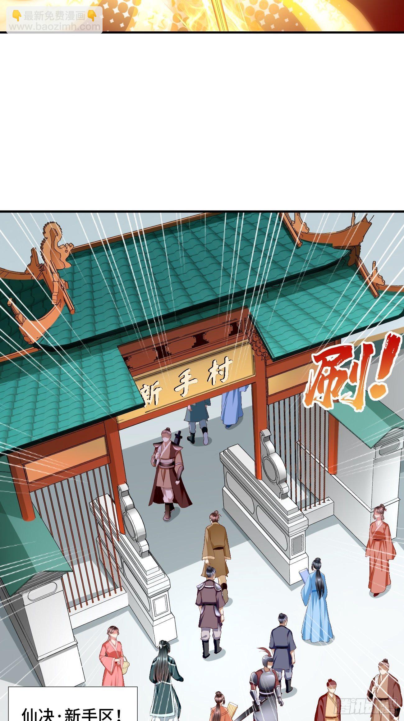 《我的神器能升级》第1话金色传说！ 第31页