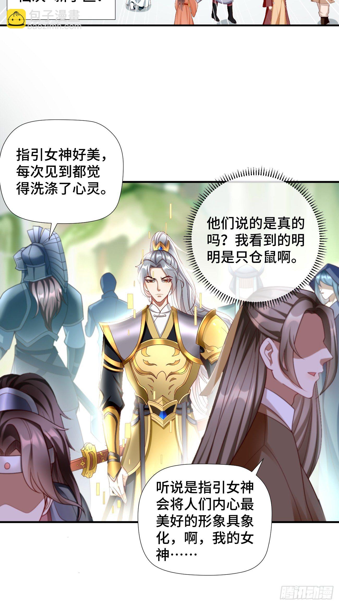 《我的神器能升级》第1话金色传说！ 第32页