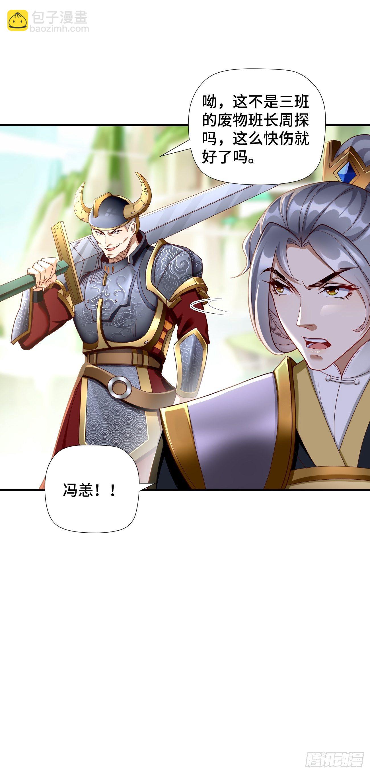 《我的神器能升级》第1话金色传说！ 第33页