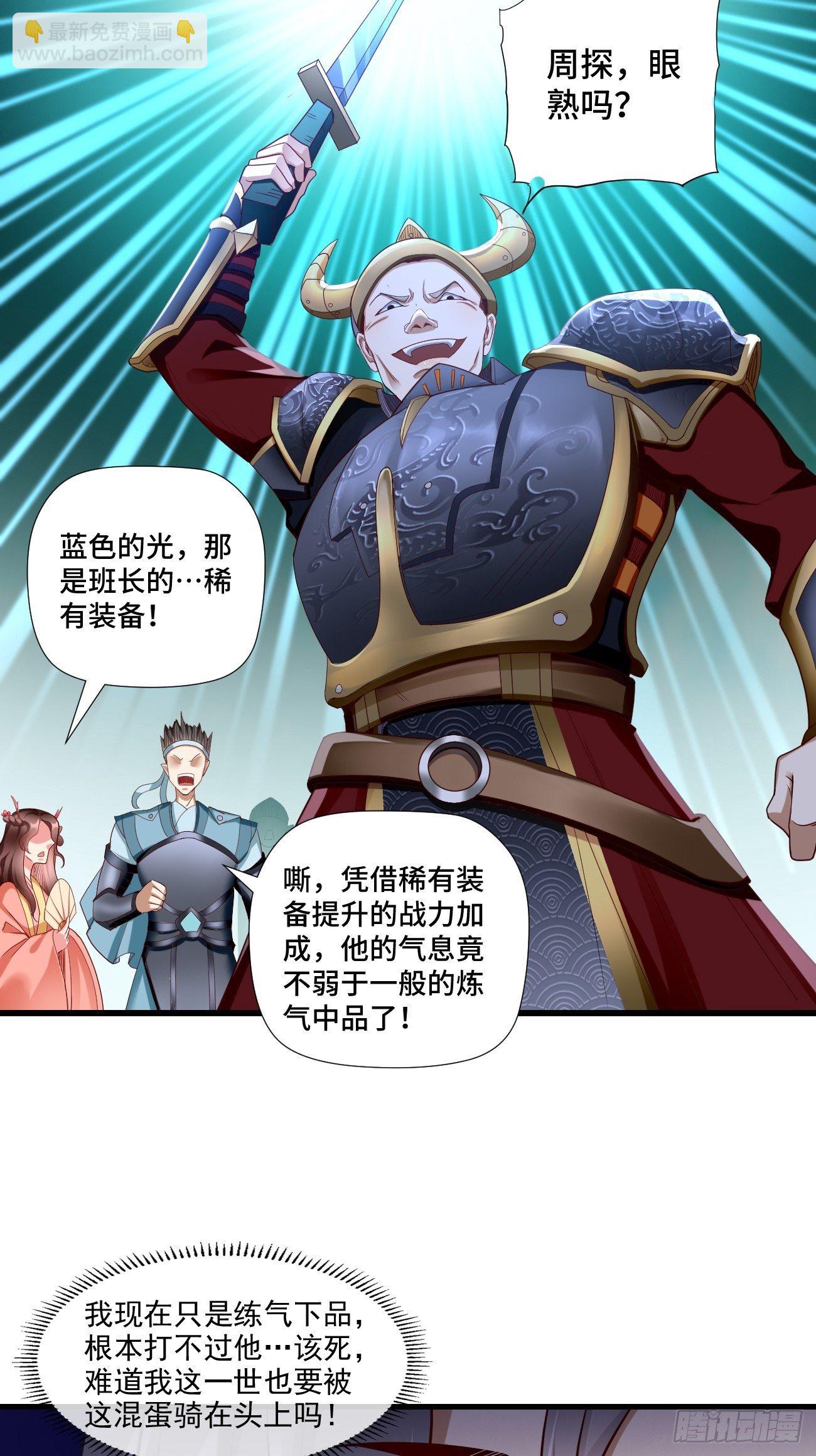 《我的神器能升级》第1话金色传说！ 第35页