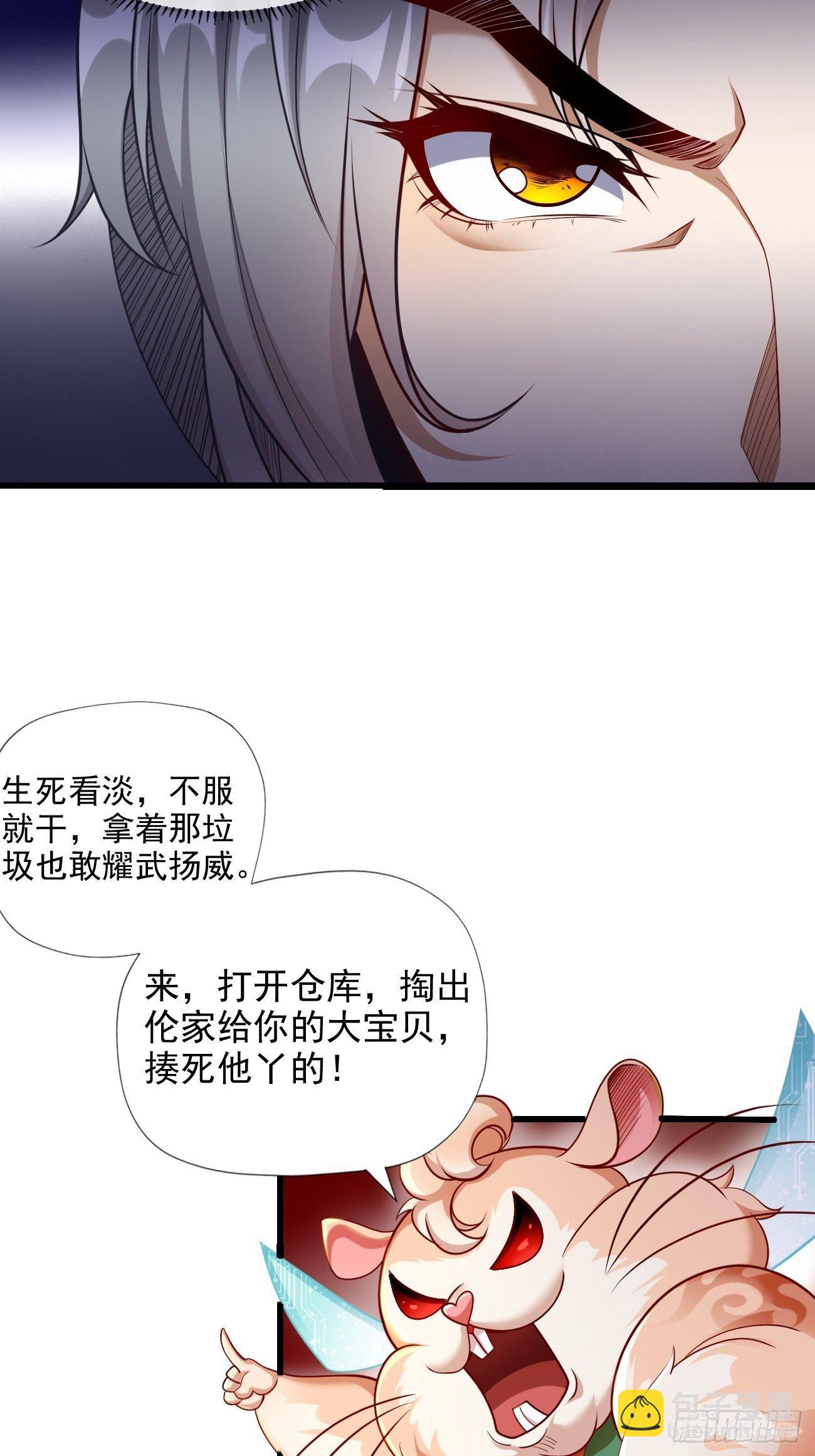 《我的神器能升级》第1话金色传说！ 第36页