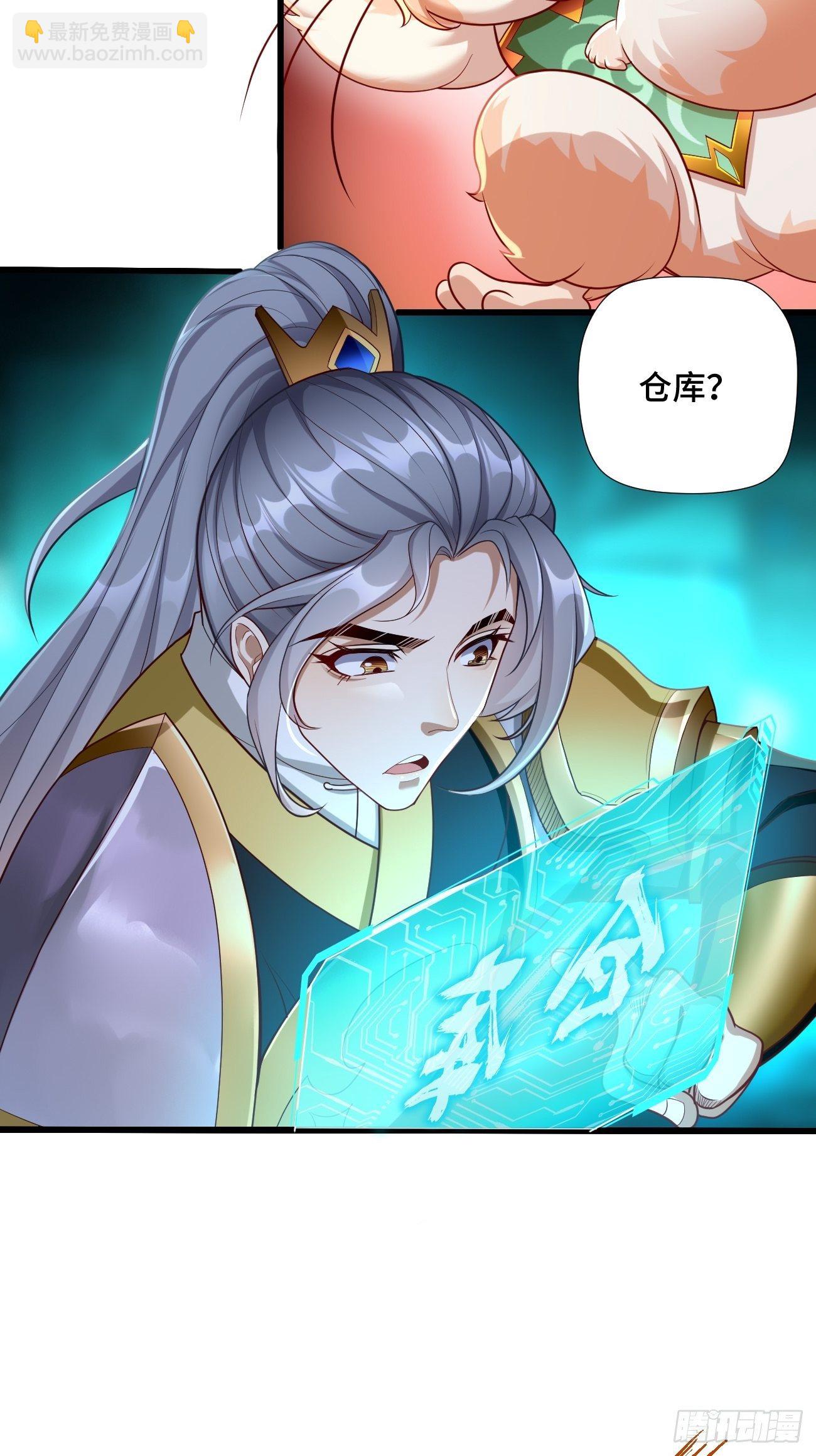 《我的神器能升级》第1话金色传说！ 第37页