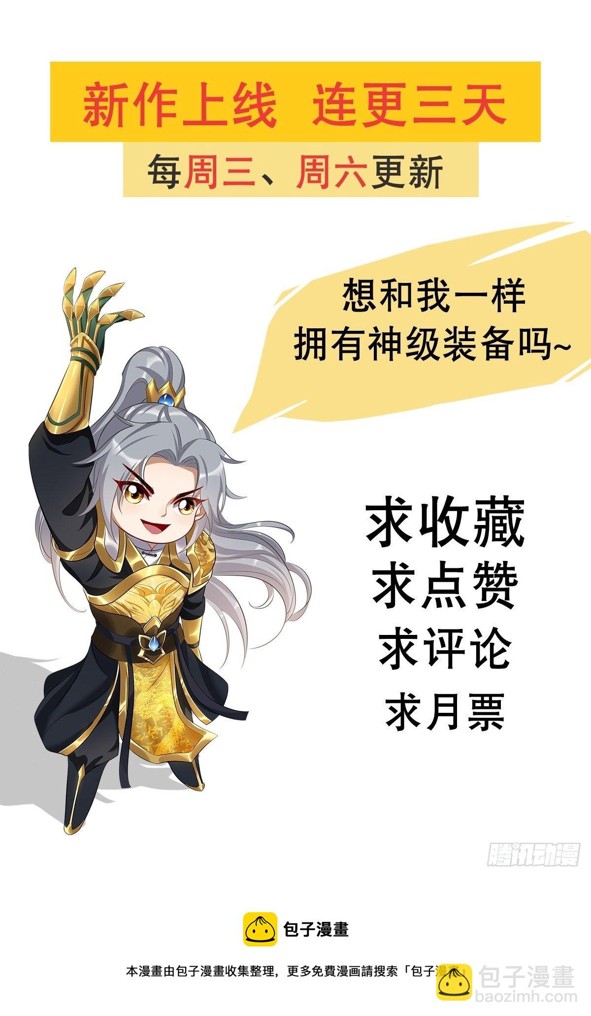 《我的神器能升级》第1话金色传说！ 第40页