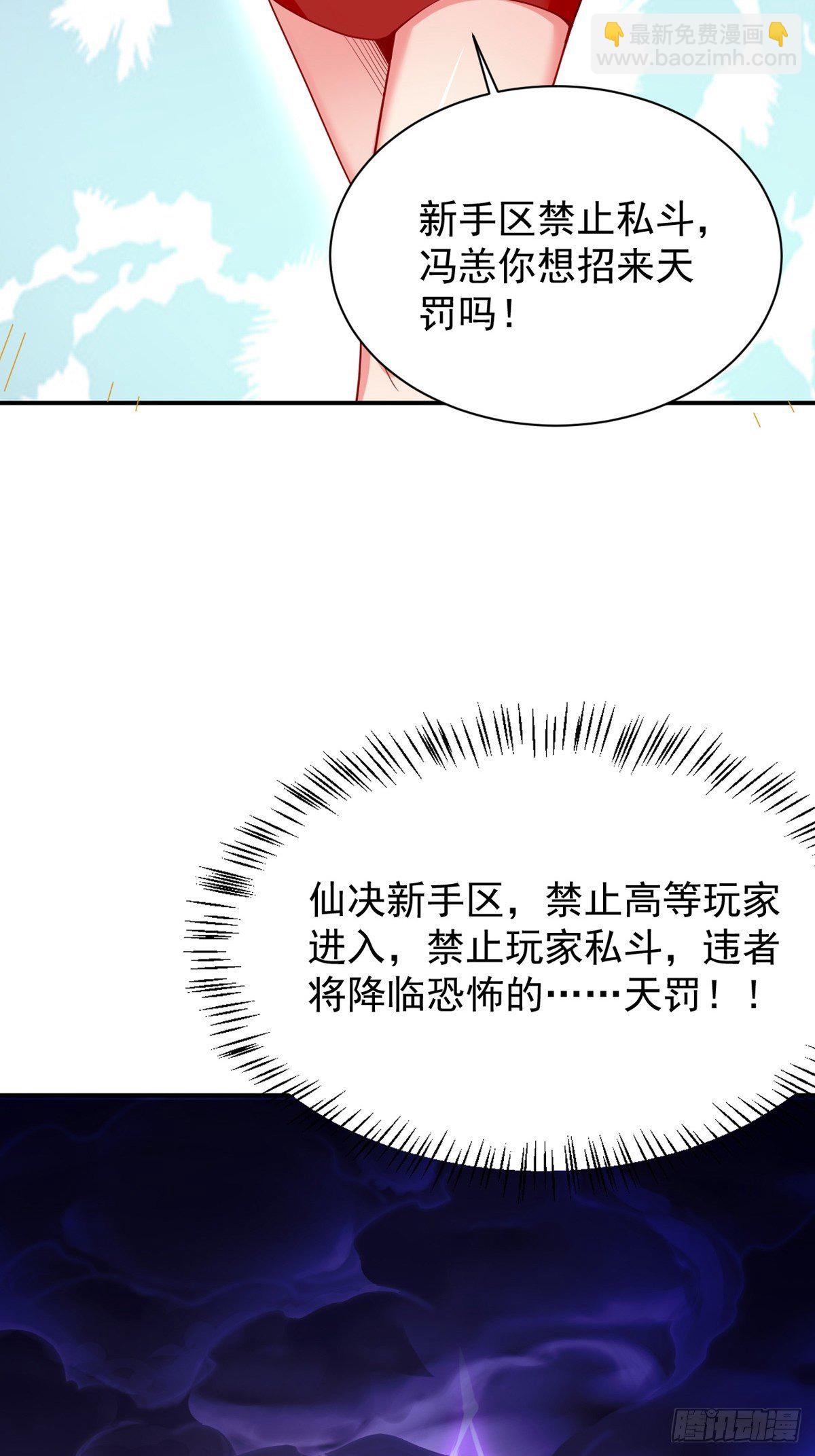 《我的神器能升级》第2话 圣战之臂铠 第24页