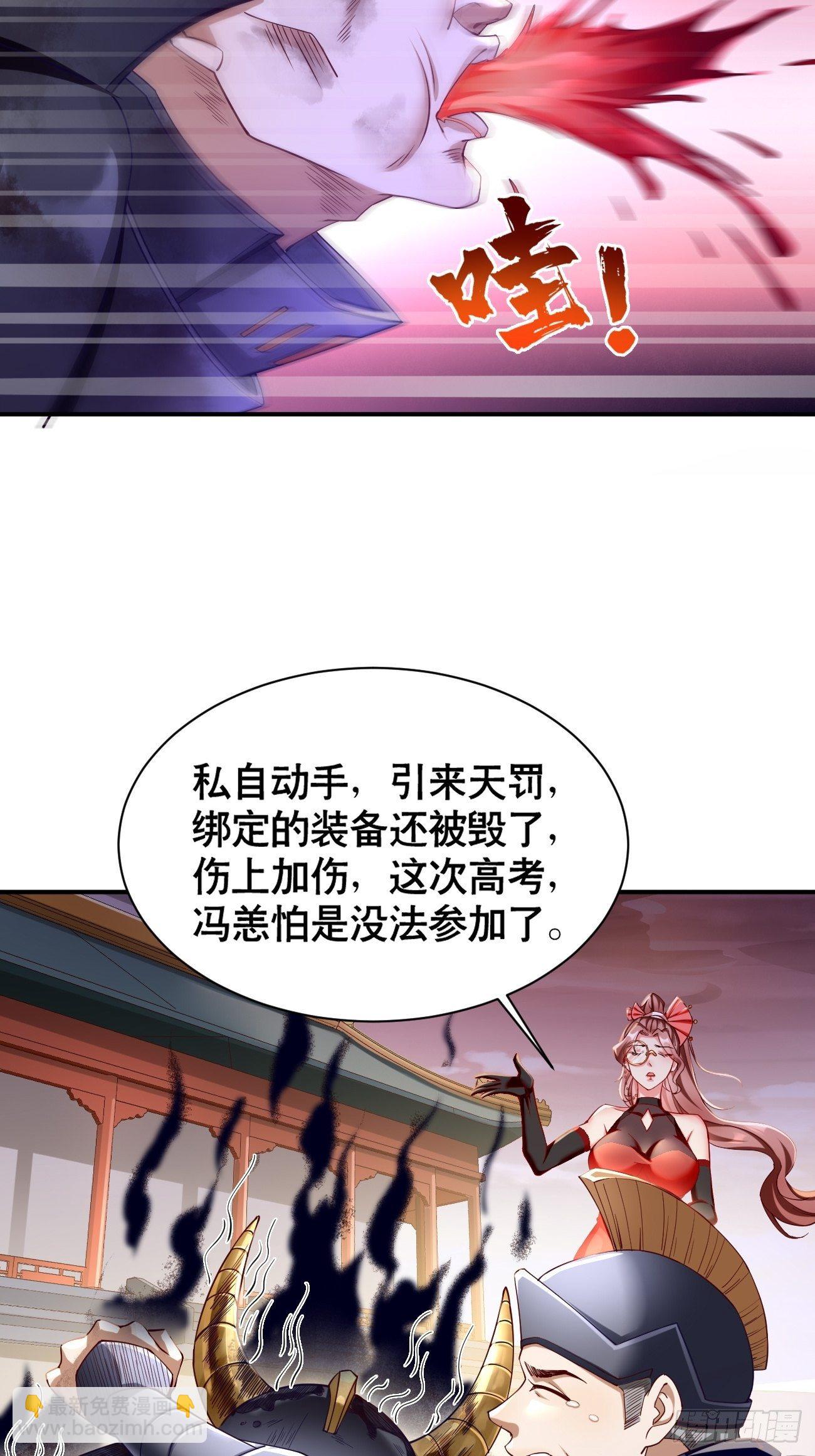 《我的神器能升级》第2话 圣战之臂铠 第37页