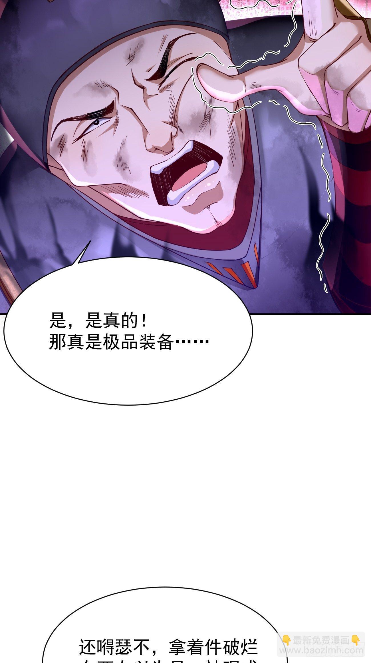 《我的神器能升级》第2话 圣战之臂铠 第39页