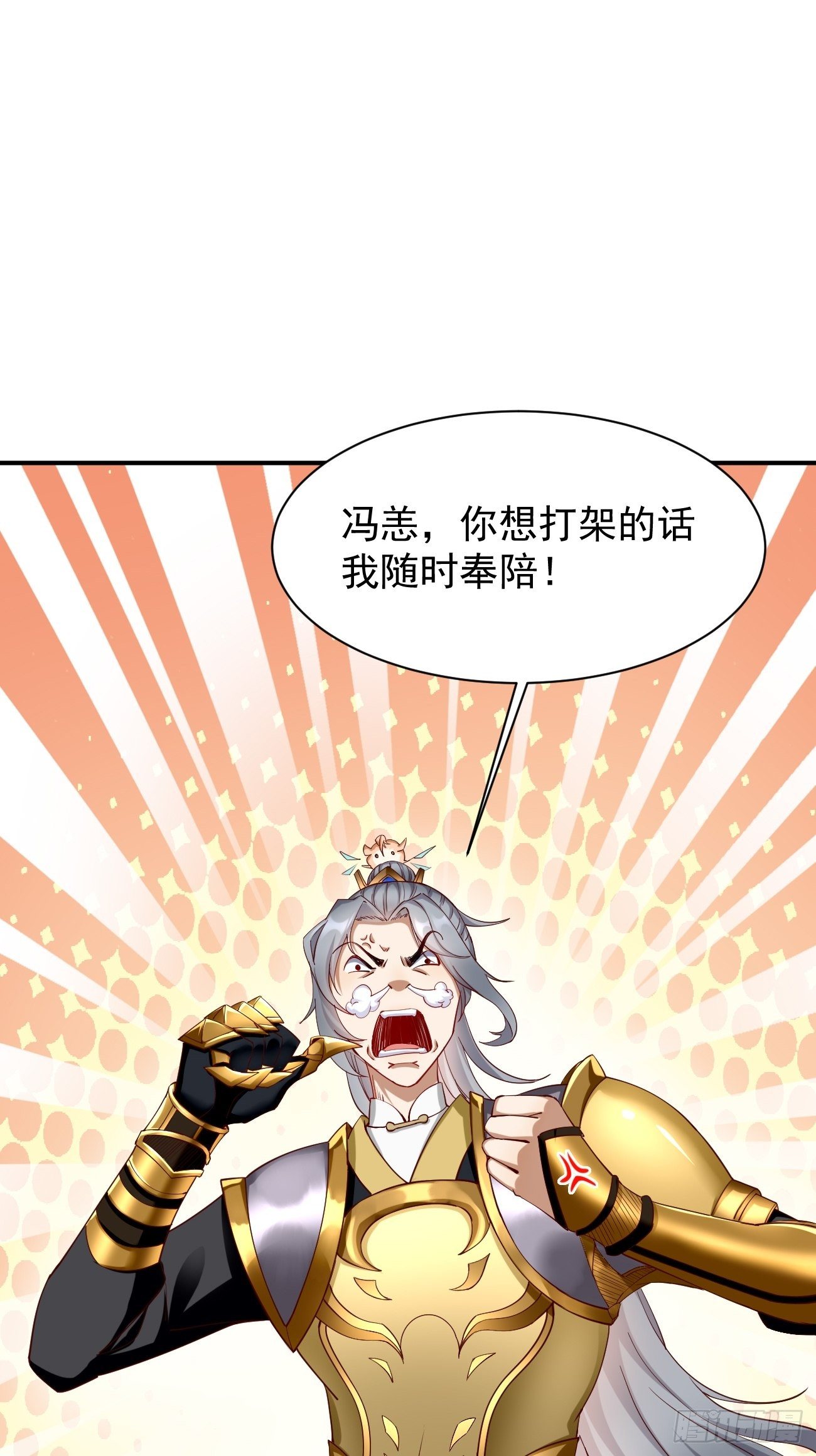 《我的神器能升级》第2话 圣战之臂铠 第41页