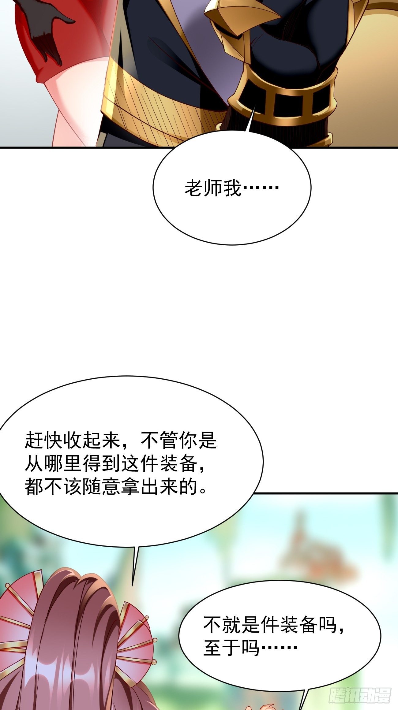 《我的神器能升级》第2话 圣战之臂铠 第47页