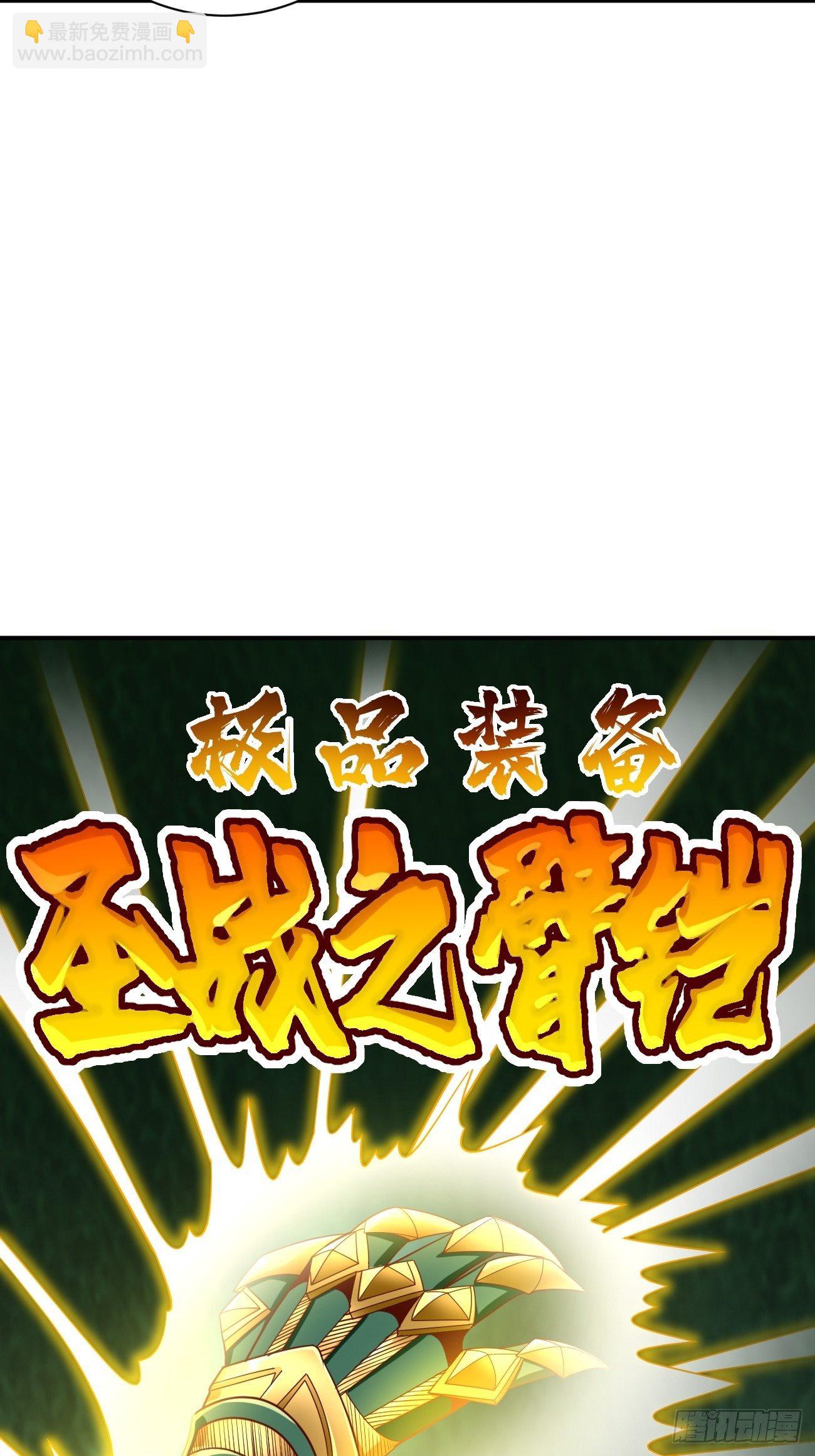 《我的神器能升级》第2话 圣战之臂铠 第9页