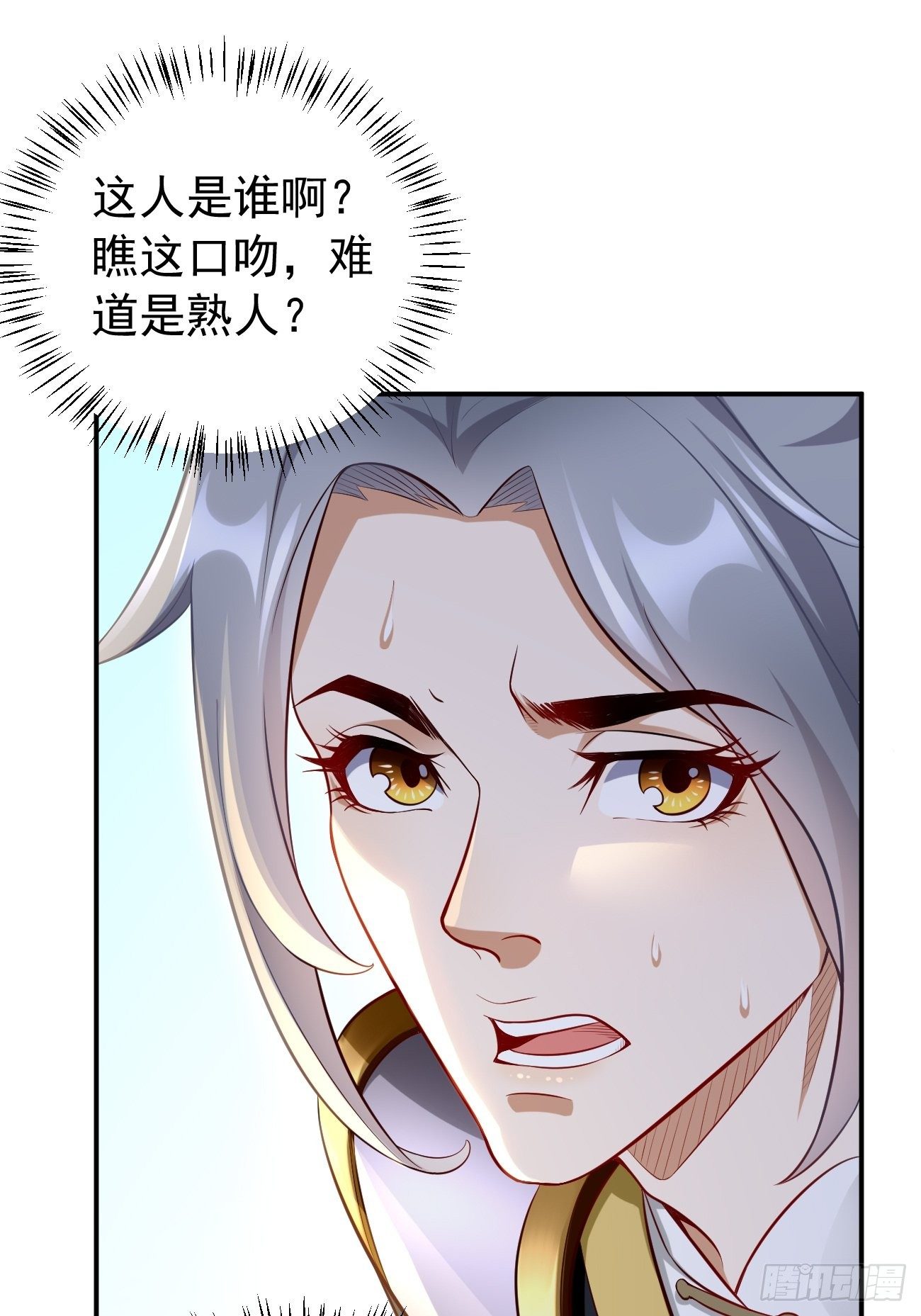 《我的神器能升级》第4话还有这功能？ 第10页
