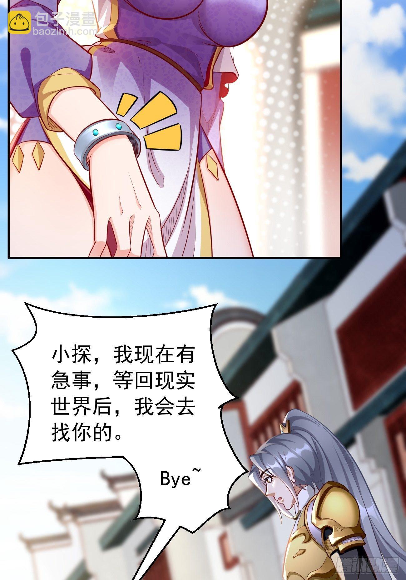 《我的神器能升级》第4话还有这功能？ 第12页