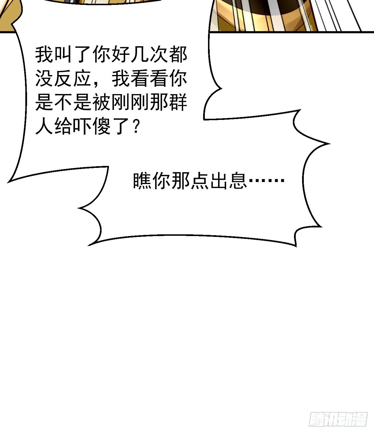 《我的神器能升级》第4话还有这功能？ 第18页