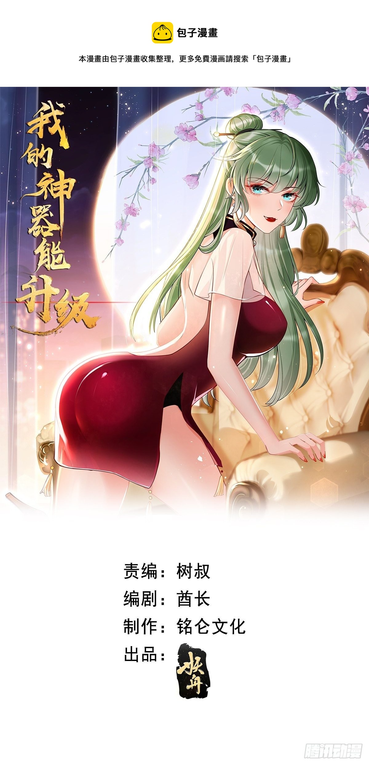 《我的神器能升级》第4话还有这功能？ 第1页