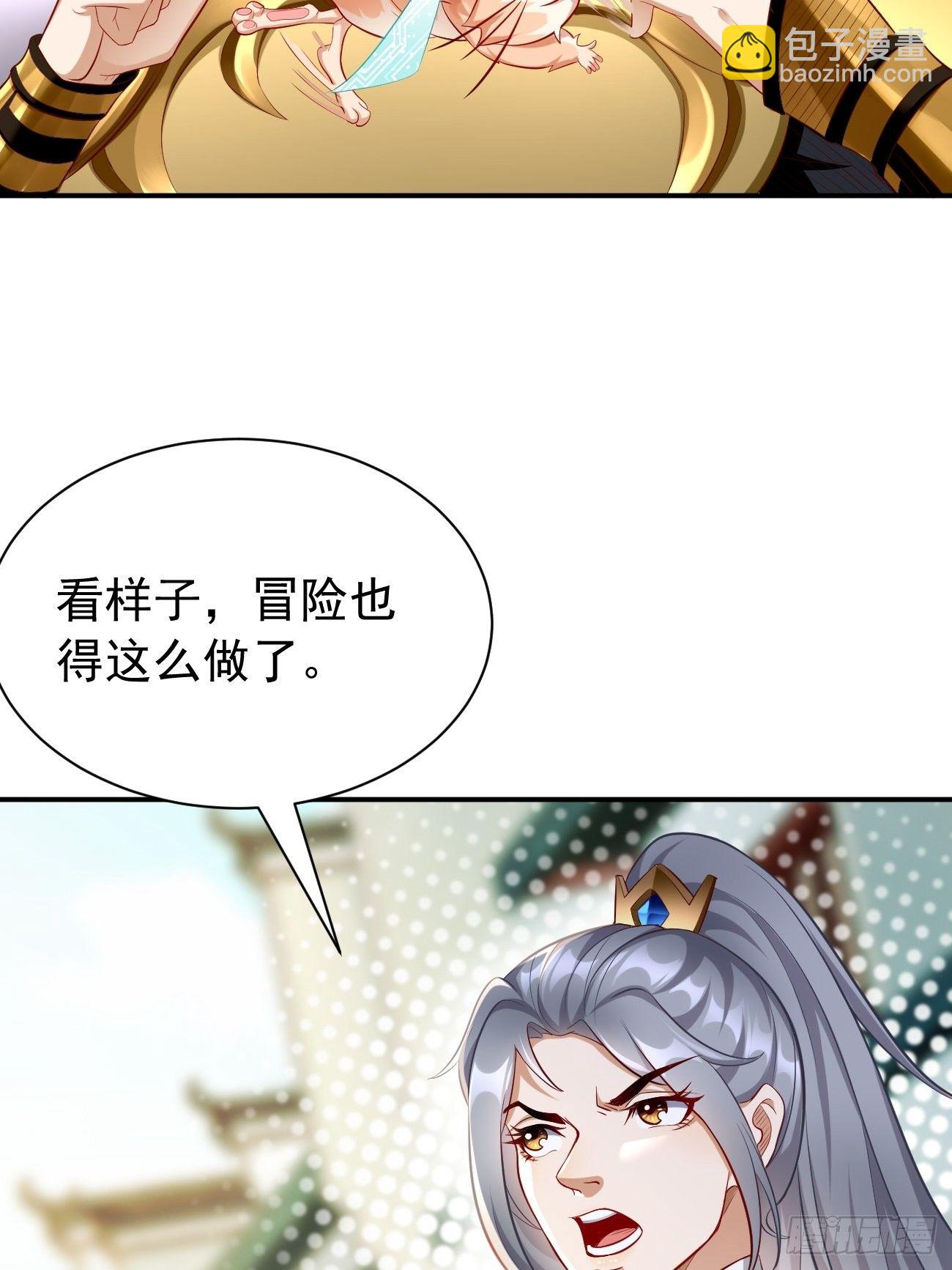 《我的神器能升级》第4话还有这功能？ 第20页