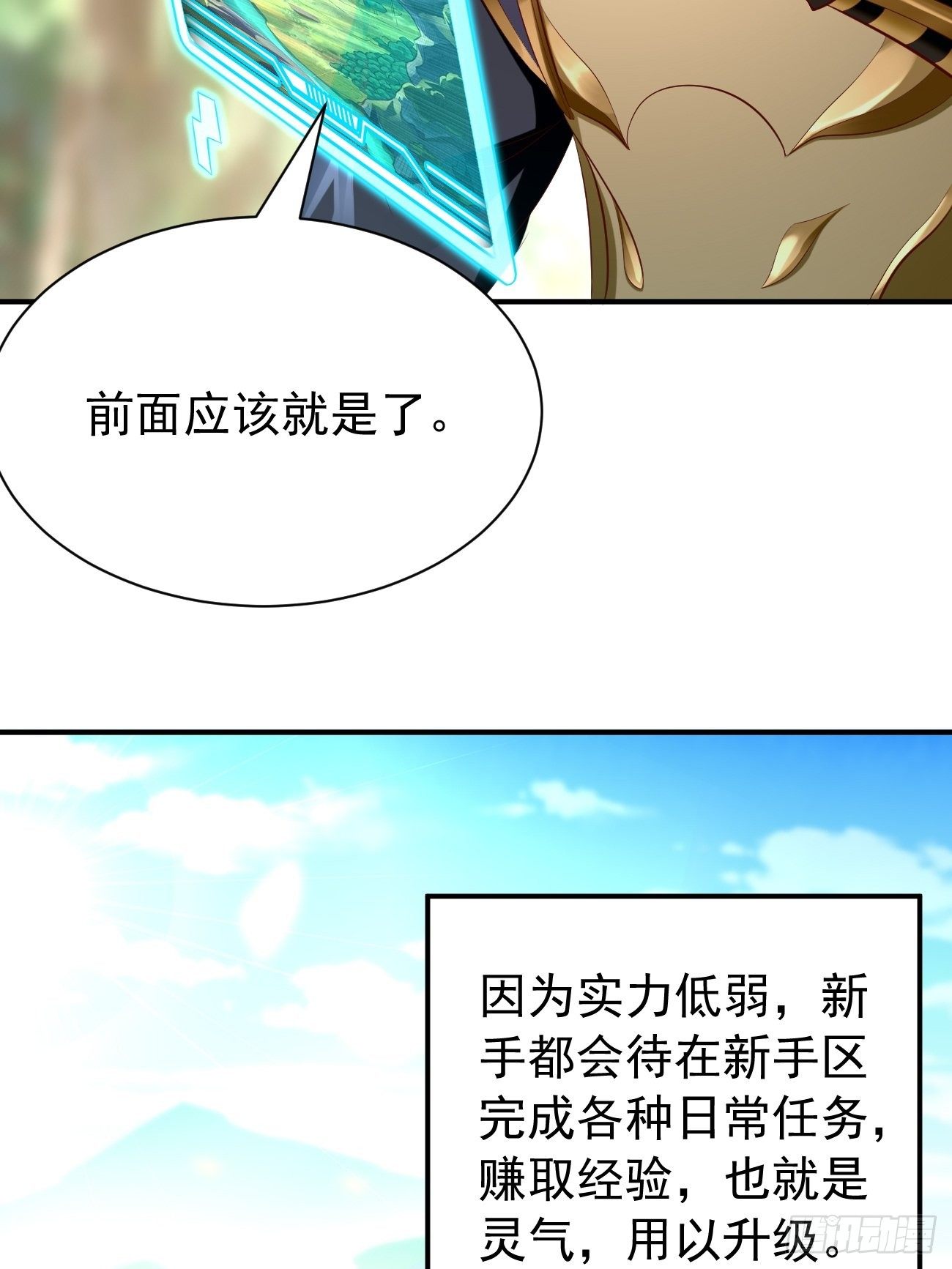 《我的神器能升级》第4话还有这功能？ 第27页