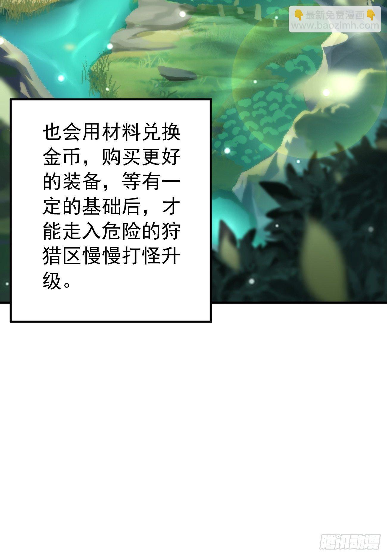 《我的神器能升级》第4话还有这功能？ 第29页