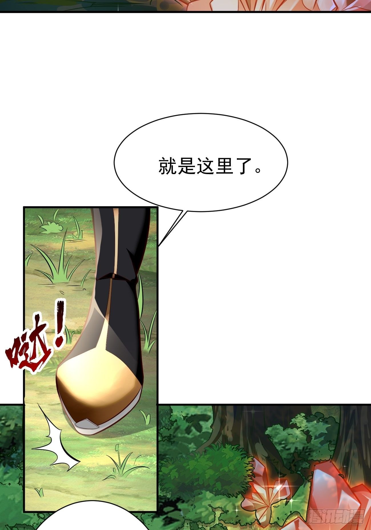 《我的神器能升级》第4话还有这功能？ 第32页