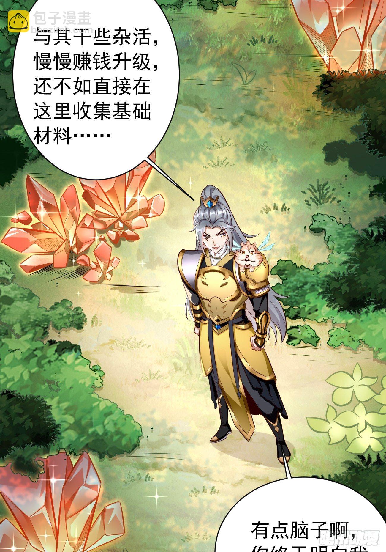 《我的神器能升级》第4话还有这功能？ 第33页
