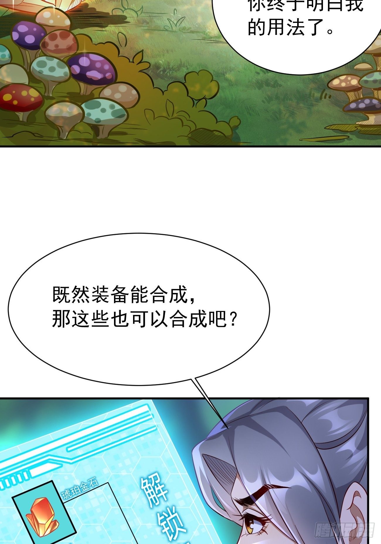 《我的神器能升级》第4话还有这功能？ 第34页