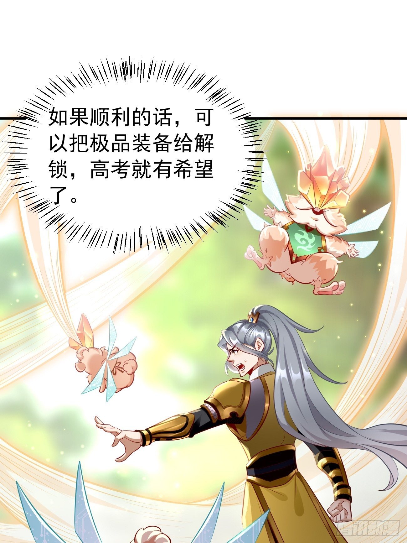 《我的神器能升级》第4话还有这功能？ 第39页
