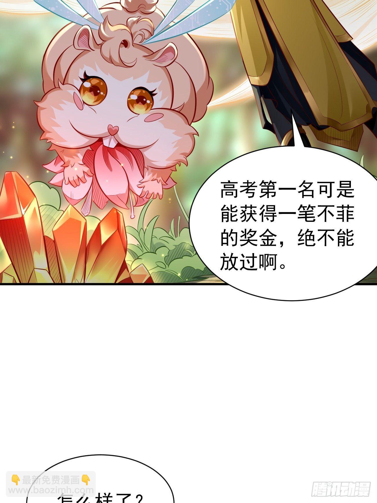 《我的神器能升级》第4话还有这功能？ 第40页