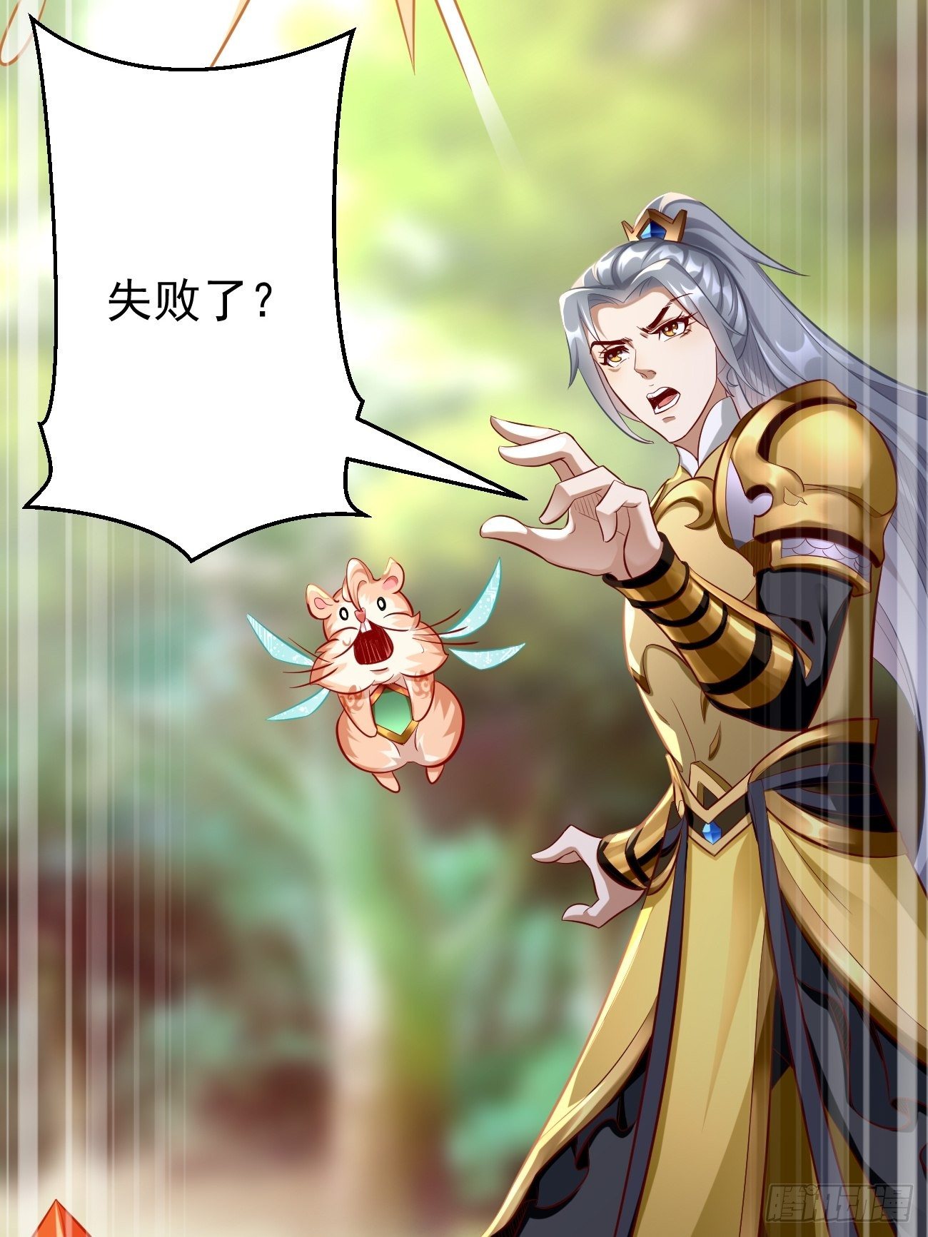《我的神器能升级》第4话还有这功能？ 第45页