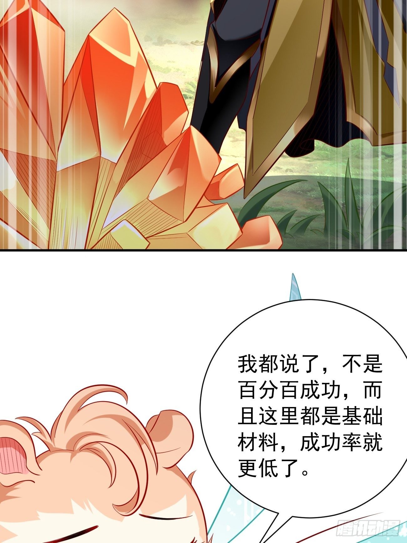 《我的神器能升级》第4话还有这功能？ 第46页