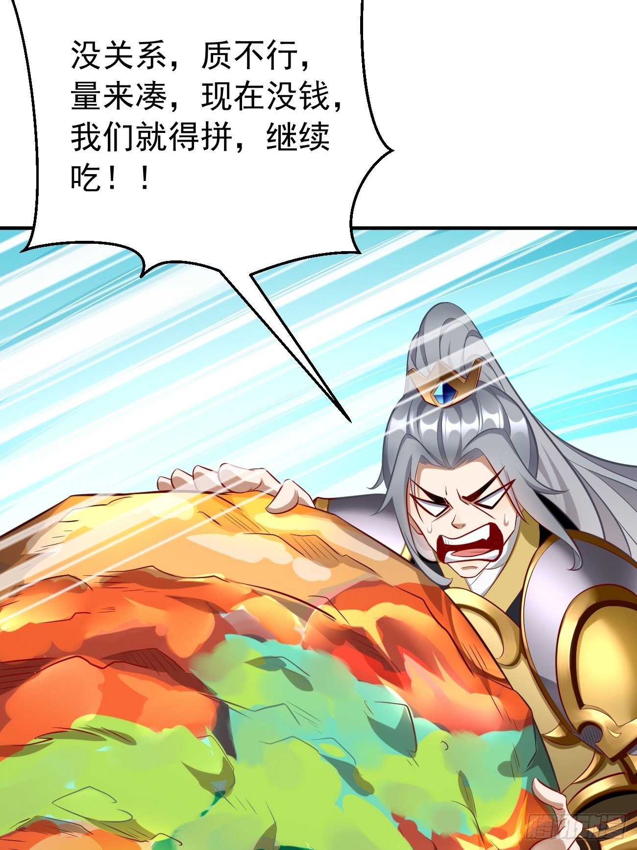 《我的神器能升级》第4话还有这功能？ 第48页