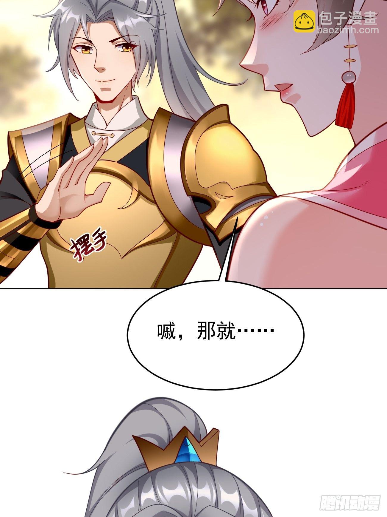 《我的神器能升级》第7话队友梦娇 第11页