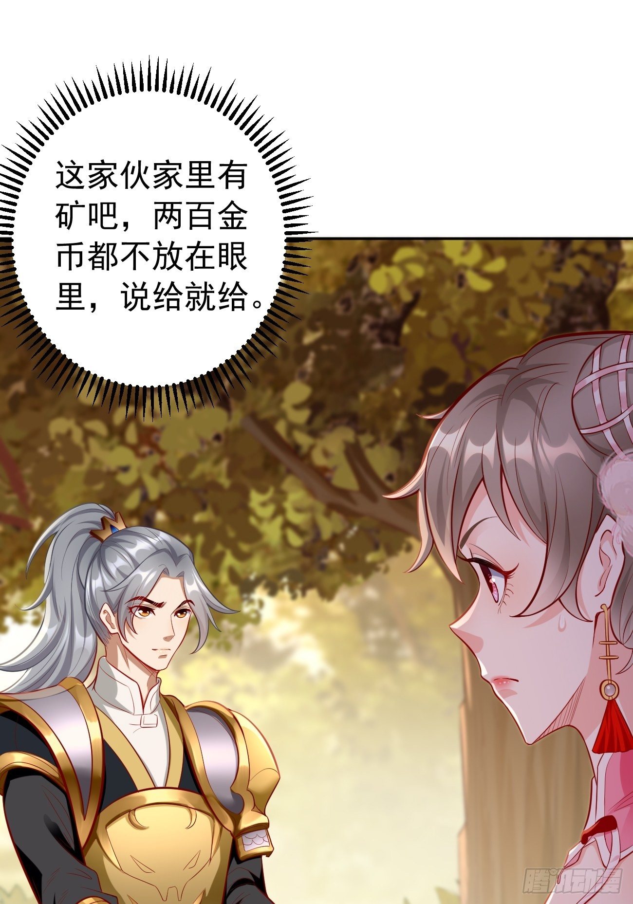 《我的神器能升级》第7话队友梦娇 第14页