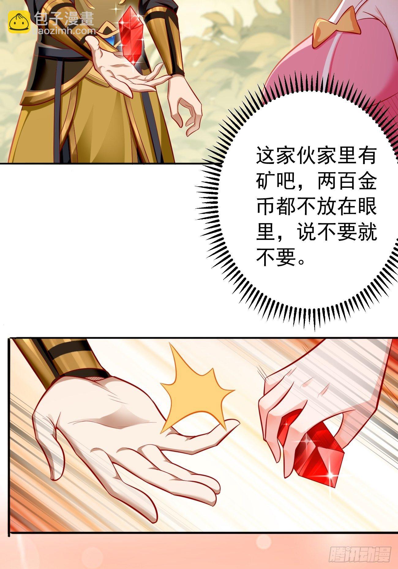 《我的神器能升级》第7话队友梦娇 第15页