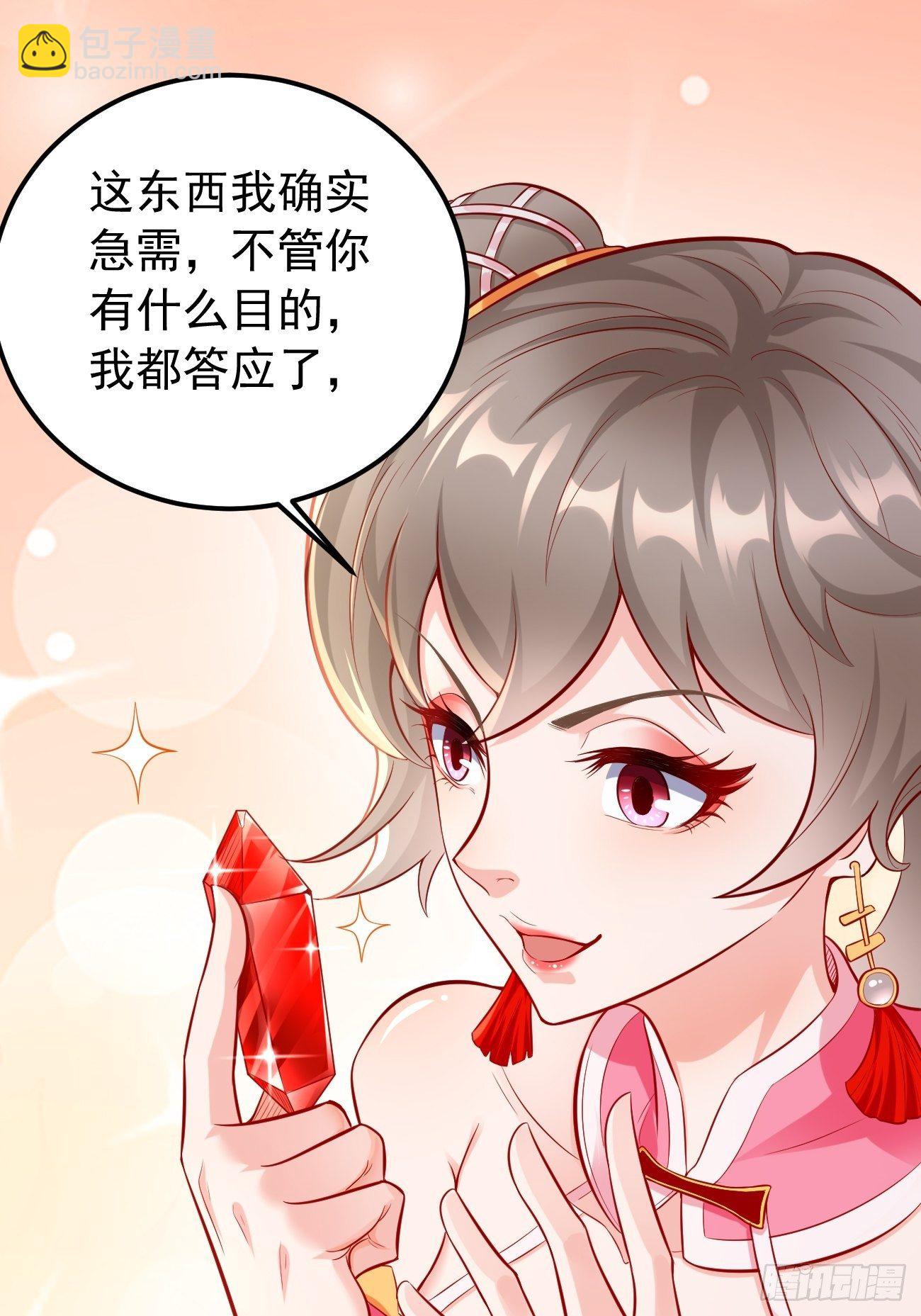 《我的神器能升级》第7话队友梦娇 第16页