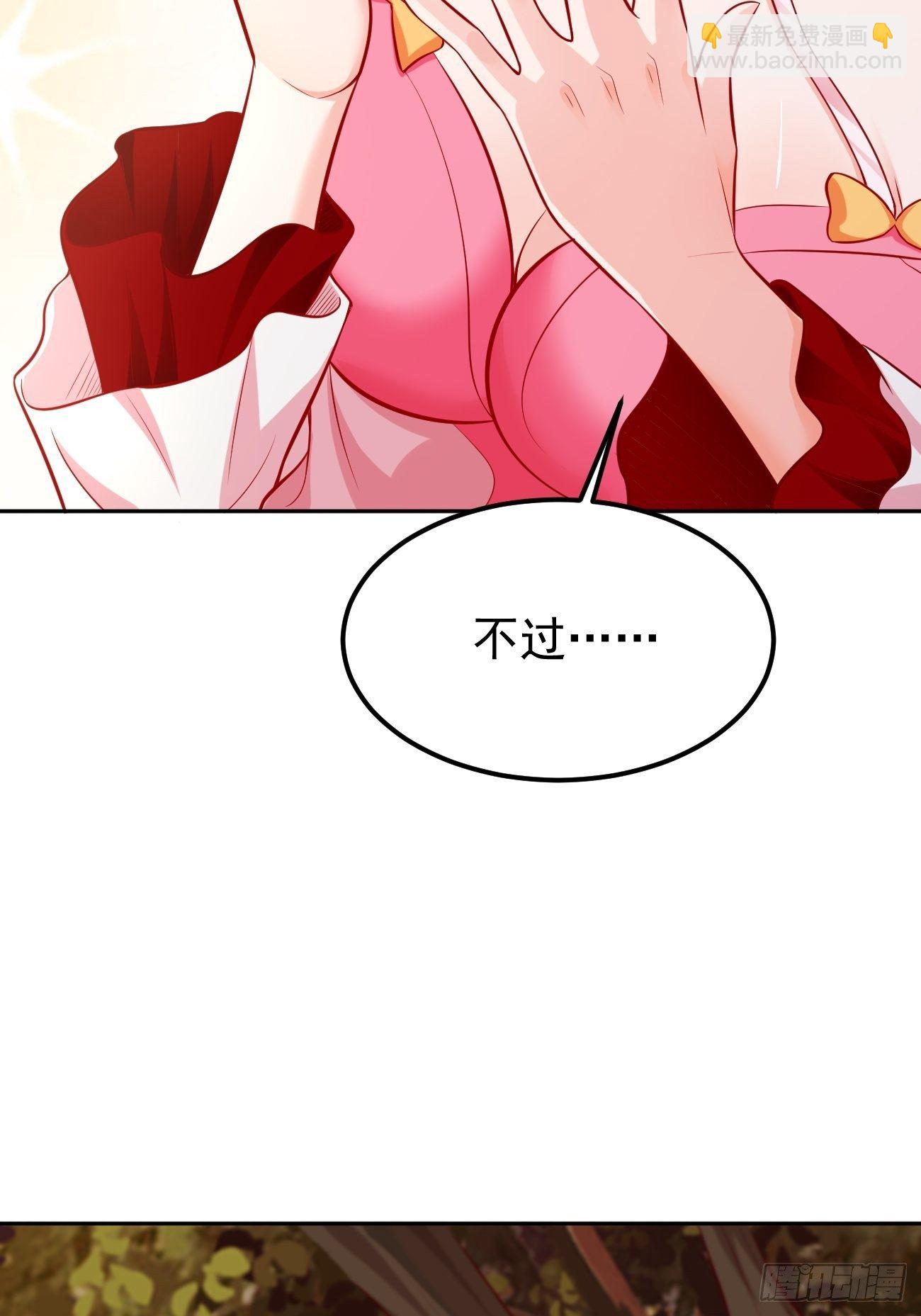 《我的神器能升级》第7话队友梦娇 第17页