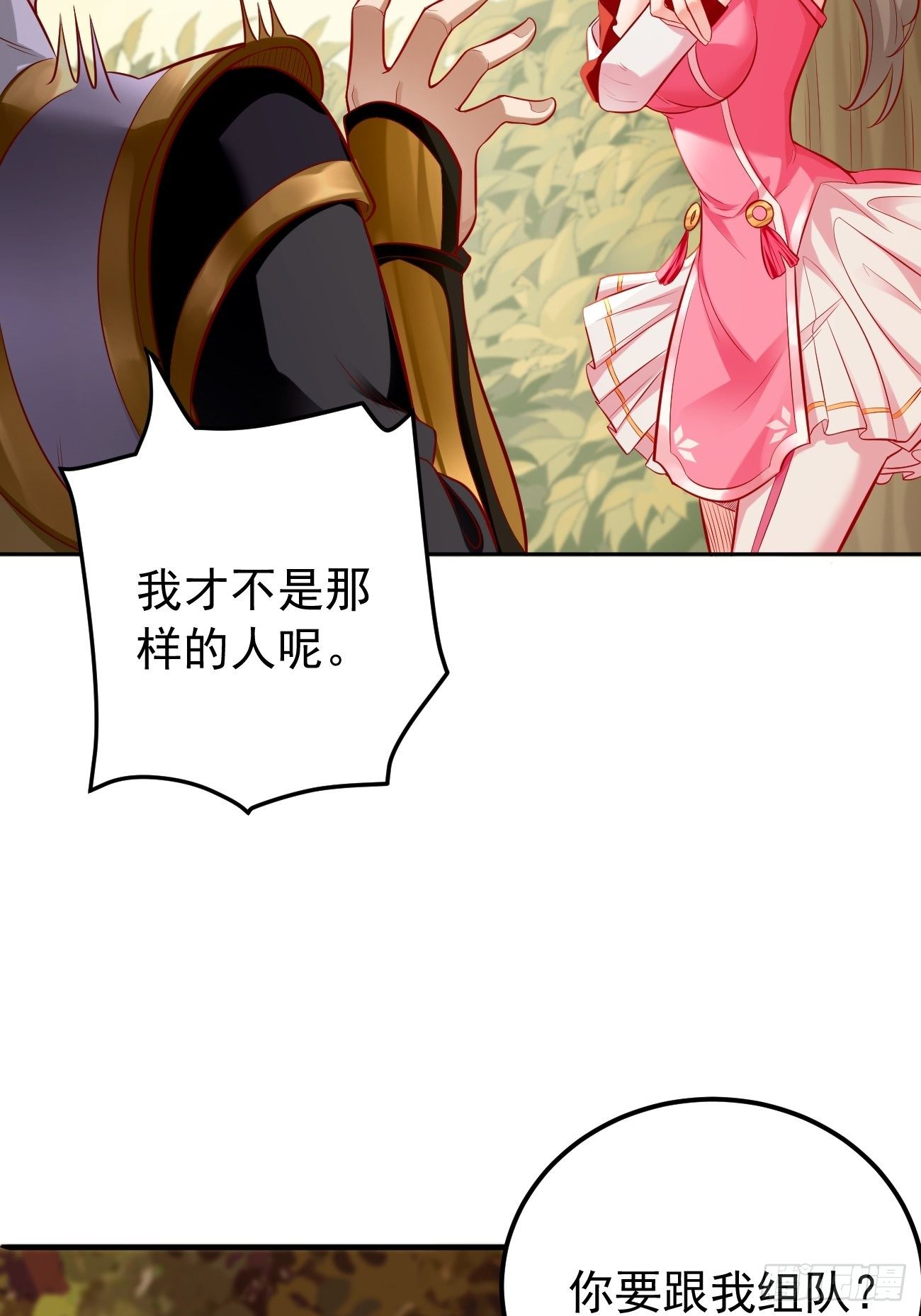 《我的神器能升级》第7话队友梦娇 第19页