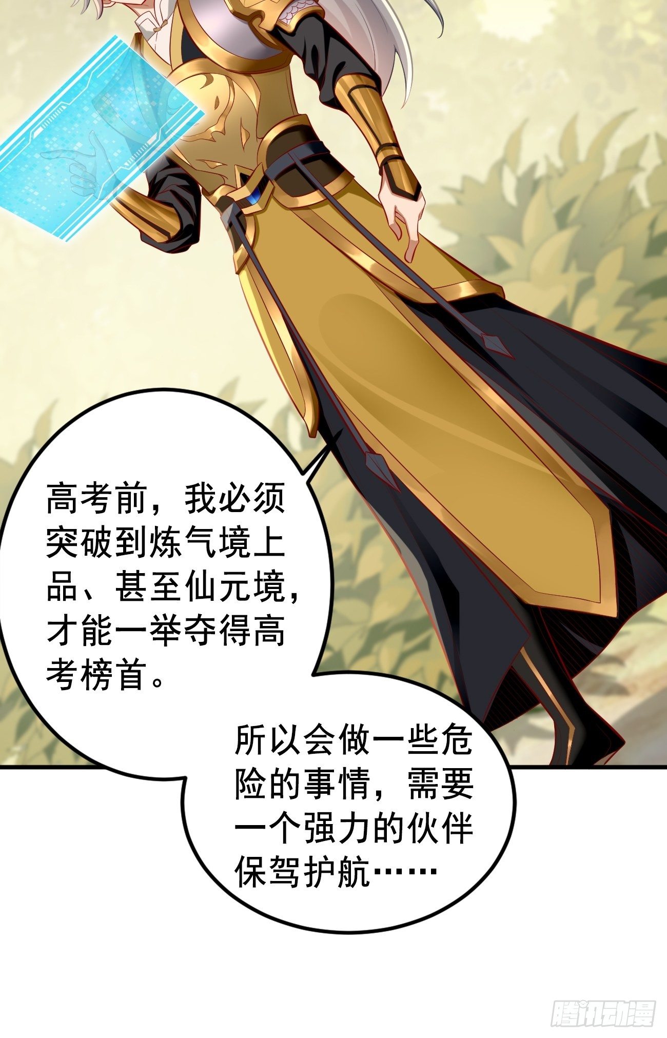 《我的神器能升级》第7话队友梦娇 第21页
