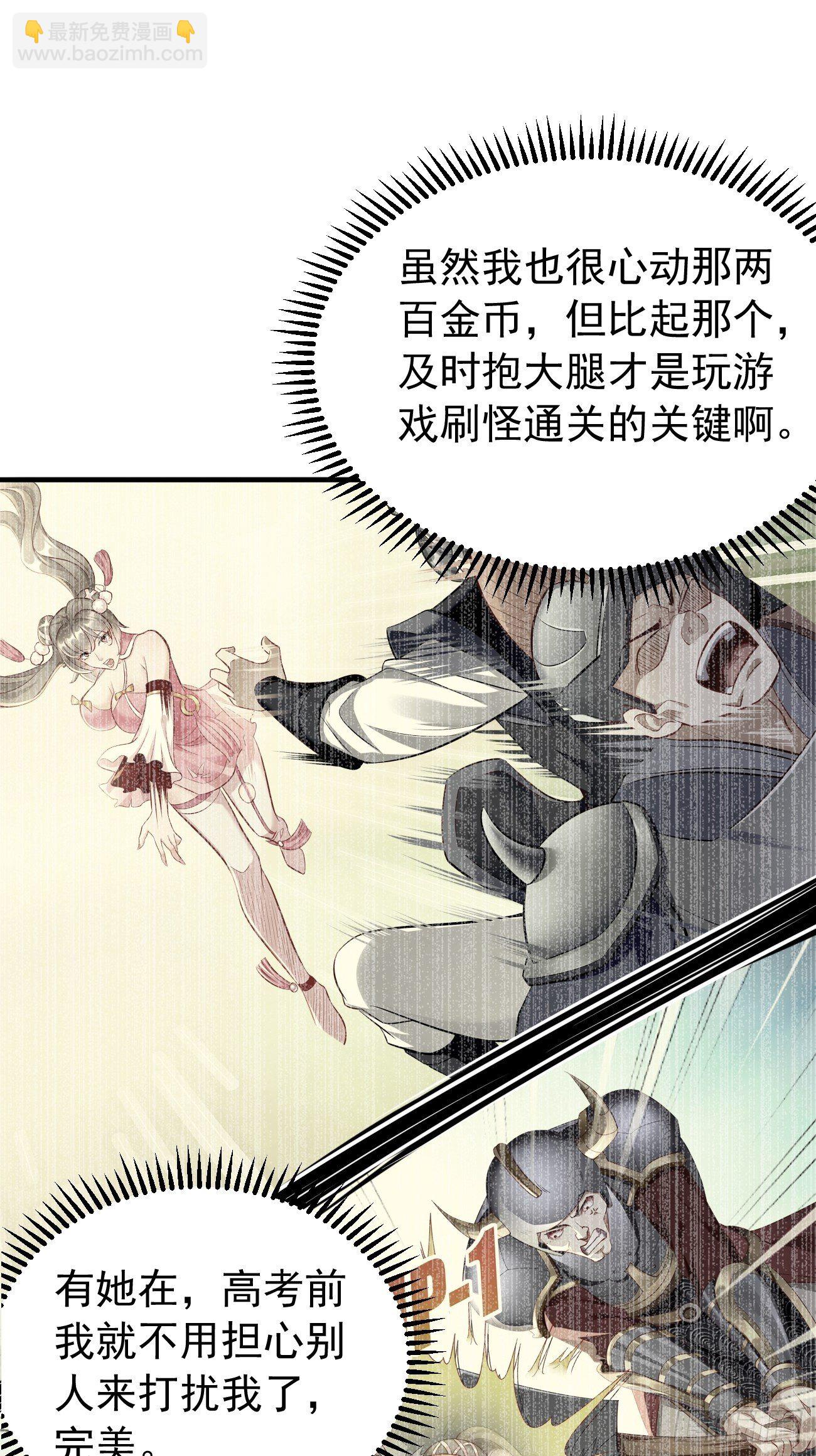 《我的神器能升级》第7话队友梦娇 第22页