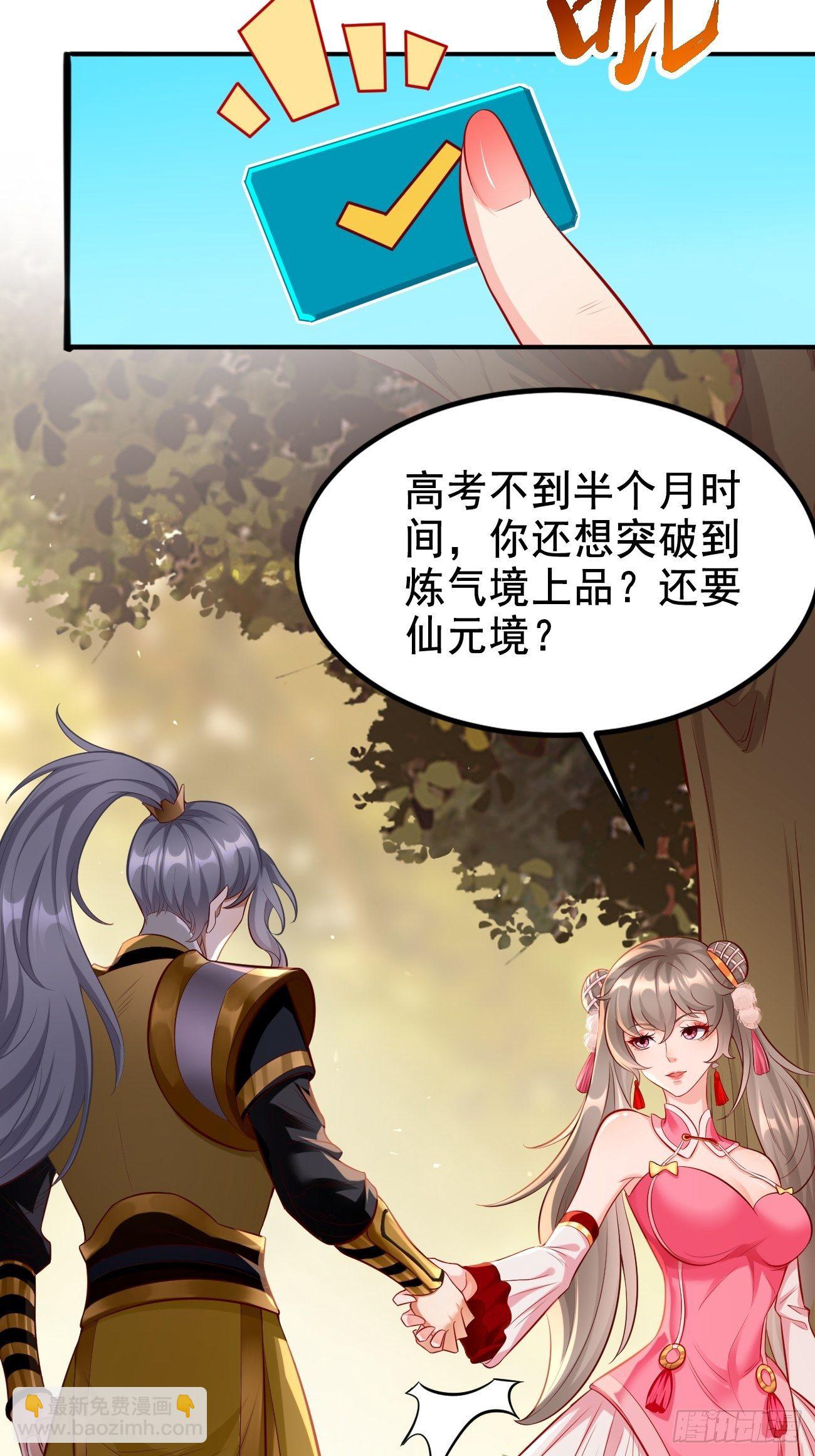 《我的神器能升级》第7话队友梦娇 第24页